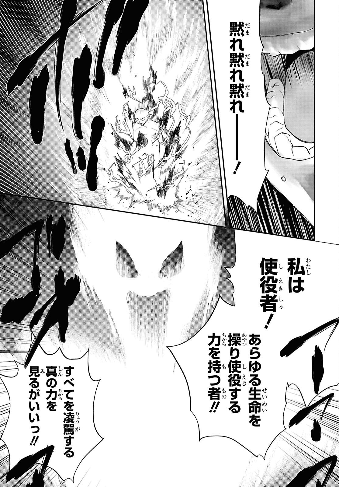 DEATH GAME NI MAKIKOMORE MASHITA, ISEKAI GAERI NO MOTO YUSHA DESUGA Chapter 47 - Page 27