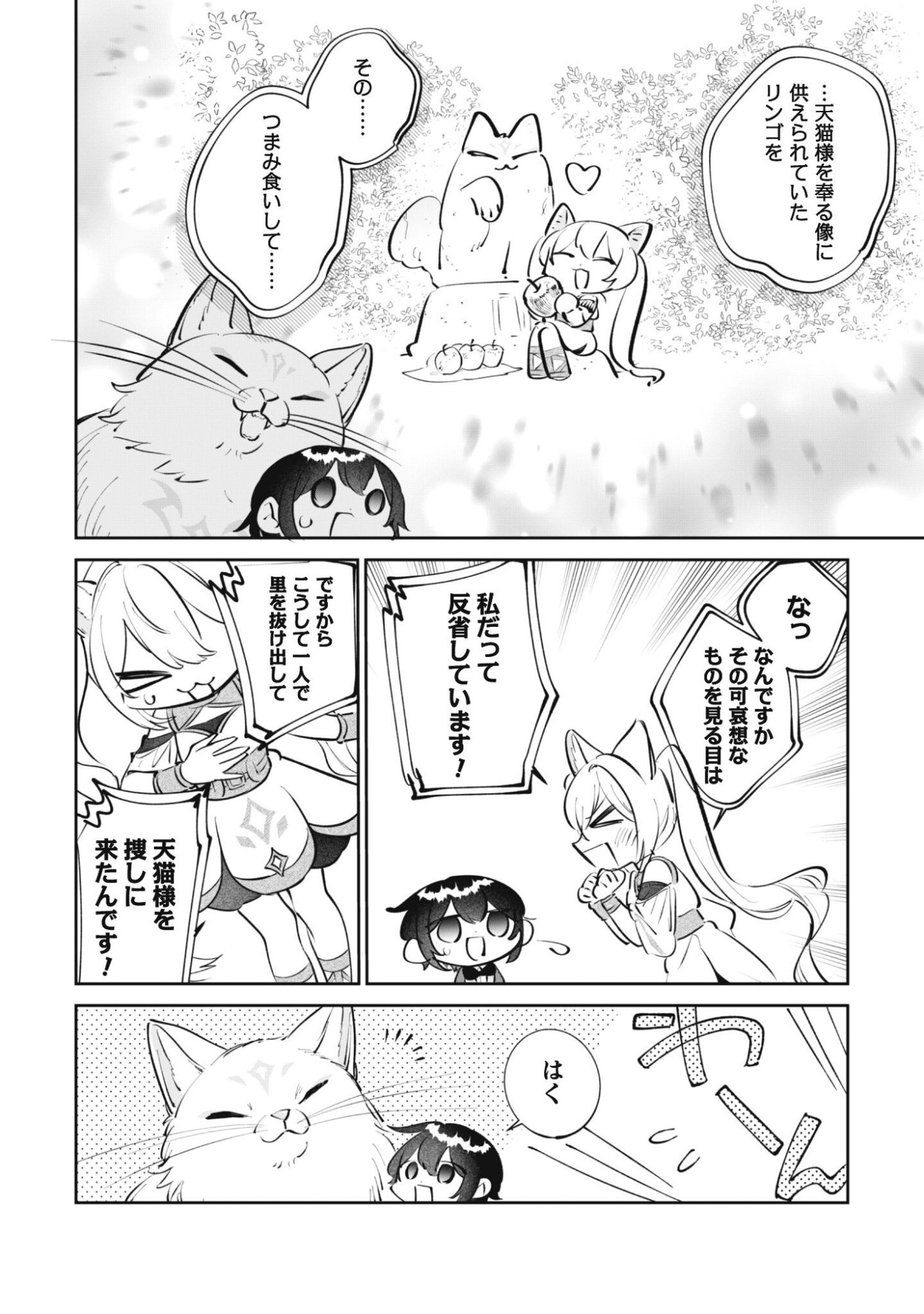 Read CHIBI KORO TENSEISHA NO MOFUMOFU MORI KURASHI Chapter 5 [High Quality / Full] - Page 15 - nicomanga.net