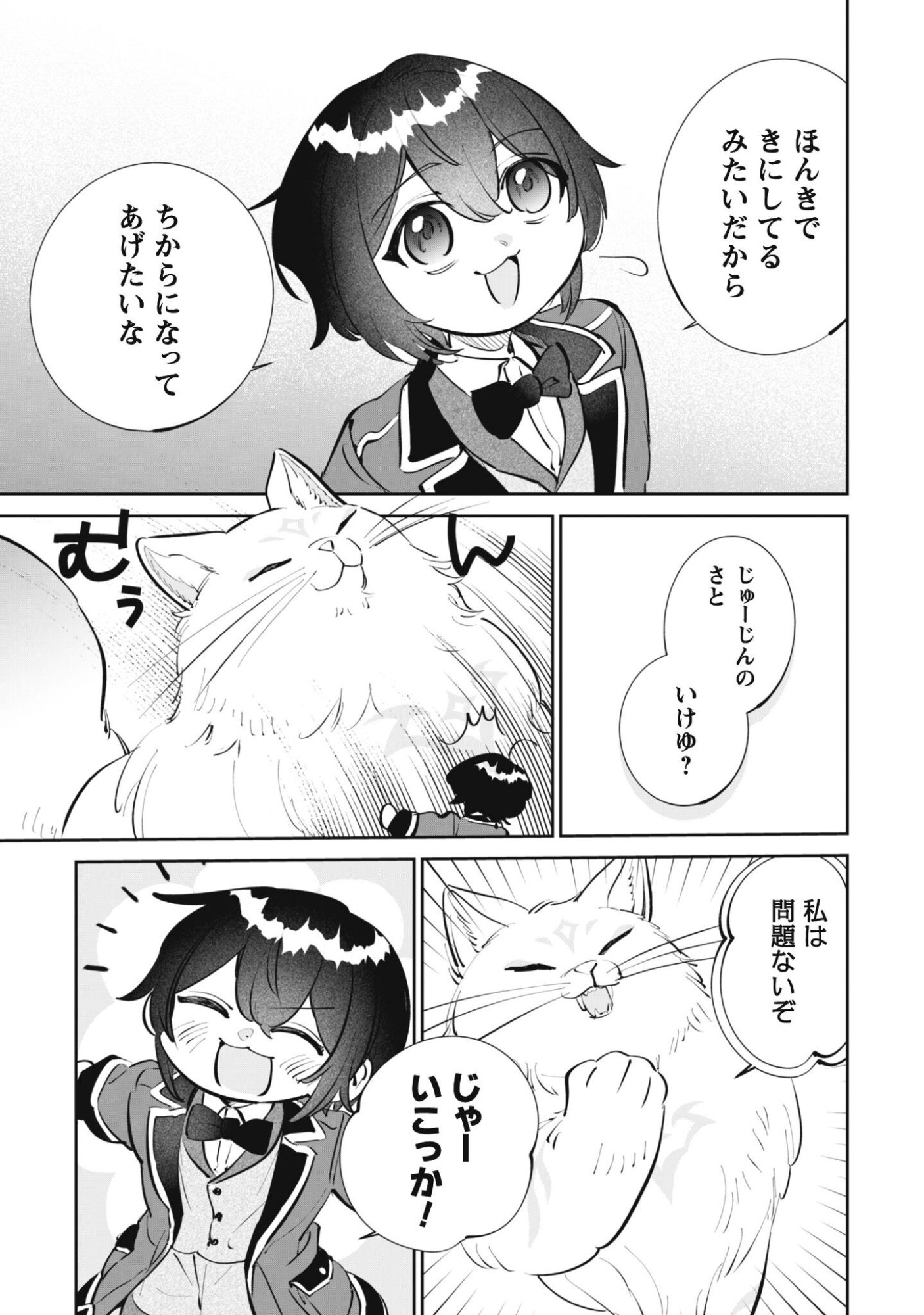 Read CHIBI KORO TENSEISHA NO MOFUMOFU MORI KURASHI Chapter 5 [High Quality / Full] - Page 16 - nicomanga.net