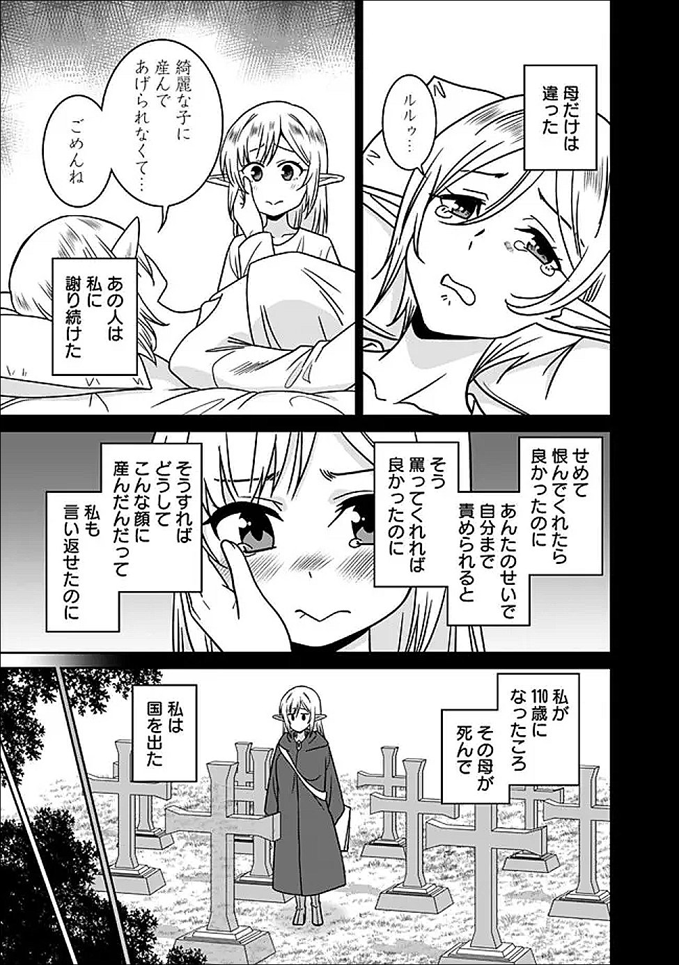 BISHUU GYAKUTEN SEKAI NO CLERIC: BISHUU TO TEISOU KANNEN GA GYAKUTEN SHITA ISEKAI DE SOURYO NI NARIMASHITA. IN’YOKU NO NOROI O TOKU TAME NI HAREM PARTY DE “GISHIKI” SHIMASU Chapter 35.2 page 3 - nihonkuni.com