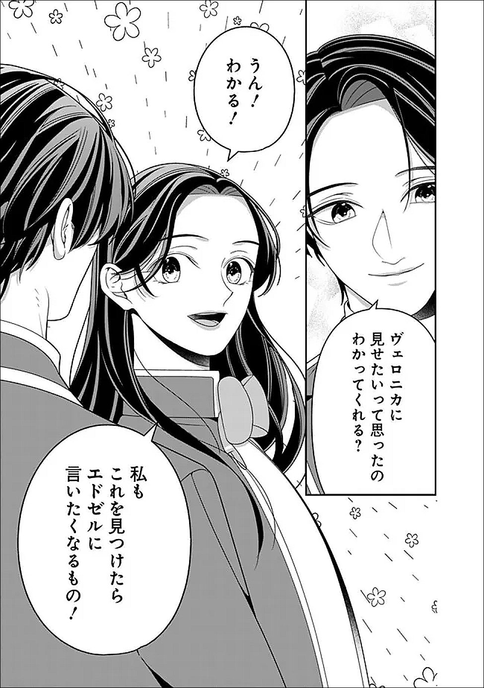 TOKEIDAI NO DAISEIJO WA KONYAKU HAKI NI KANKI SURU Chapter 8.1 - Page 3