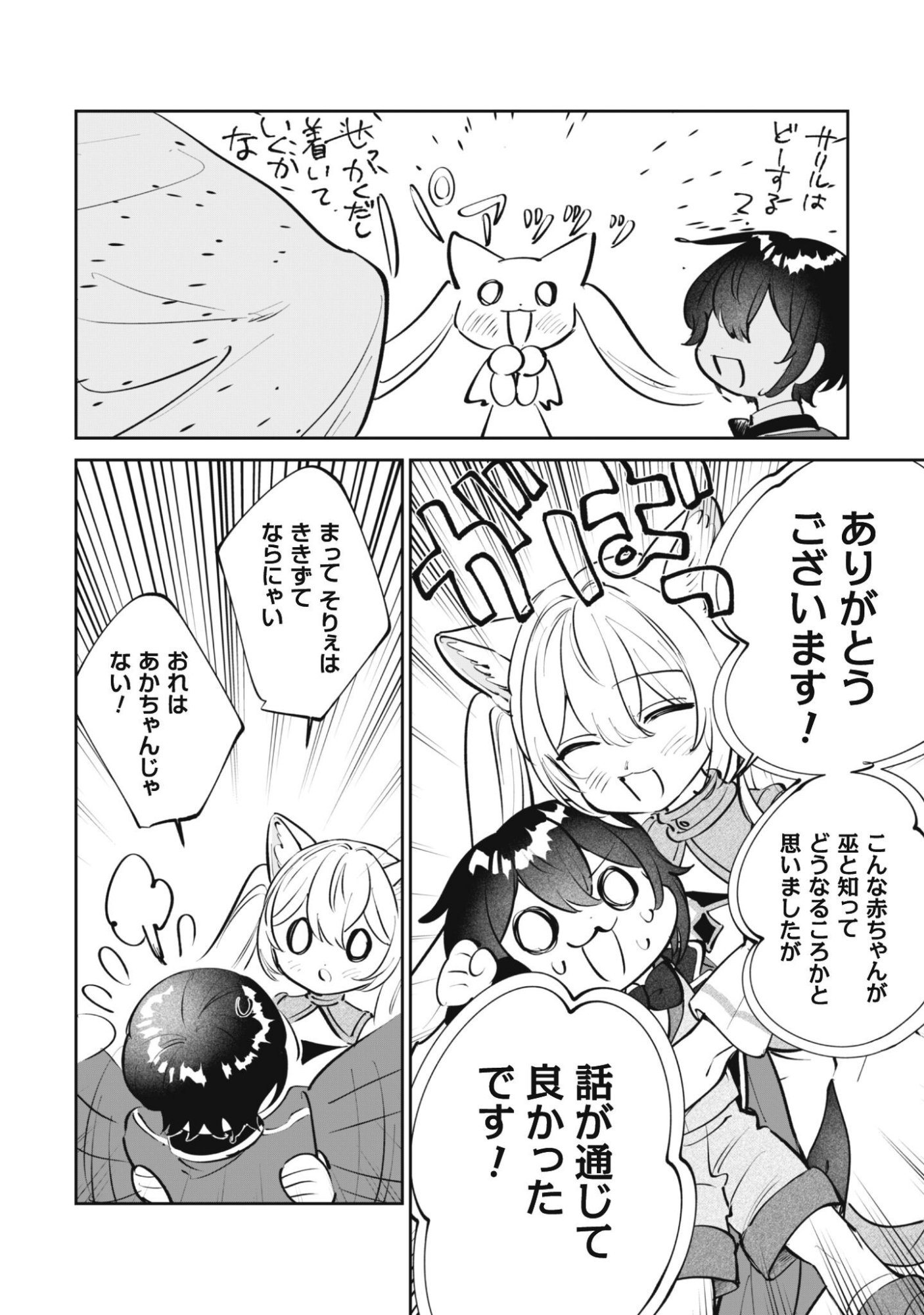 Read CHIBI KORO TENSEISHA NO MOFUMOFU MORI KURASHI Chapter 5 [High Quality / Full] - Page 17 - nicomanga.net