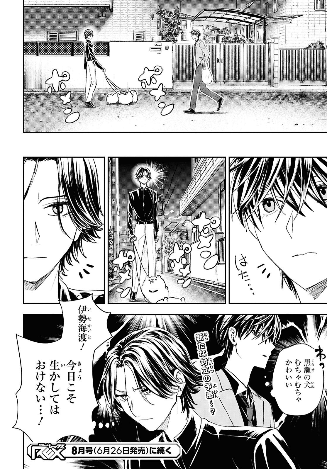 DEATH GAME NI MAKIKOMORE MASHITA, ISEKAI GAERI NO MOTO YUSHA DESUGA Chapter 47 - Page 30