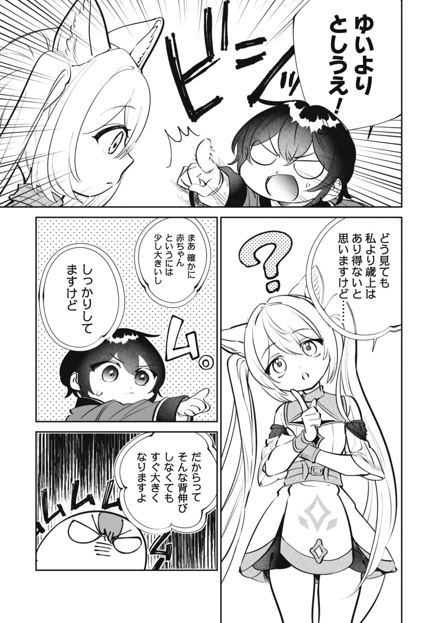 Read CHIBI KORO TENSEISHA NO MOFUMOFU MORI KURASHI Chapter 5 [High Quality / Full] - Page 18 - nicomanga.net