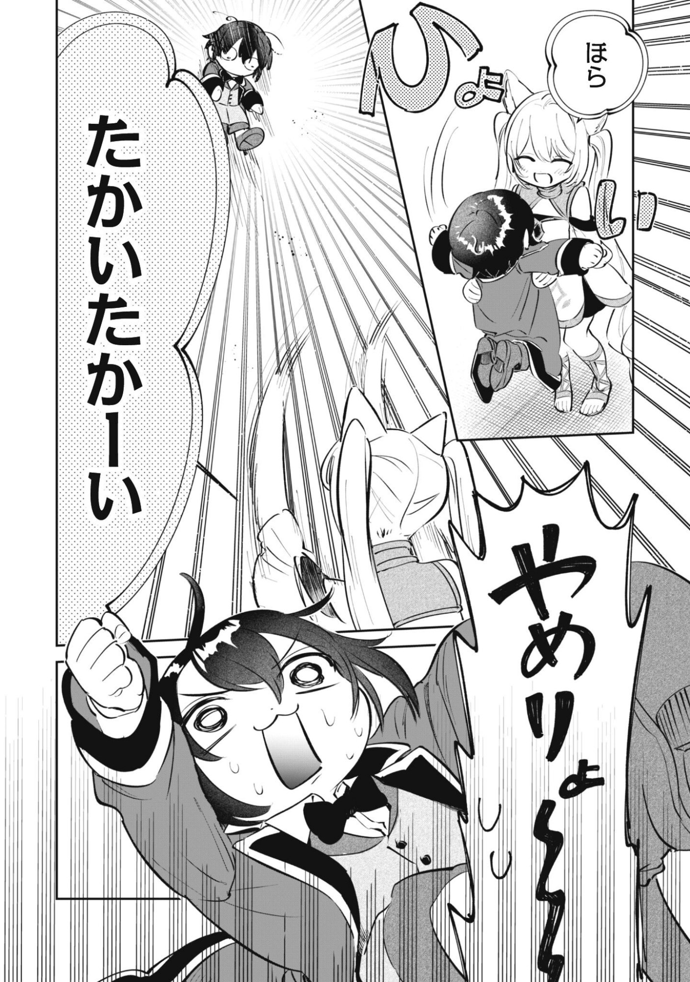 Read CHIBI KORO TENSEISHA NO MOFUMOFU MORI KURASHI Chapter 5 [High Quality / Full] - Page 19 - nicomanga.net