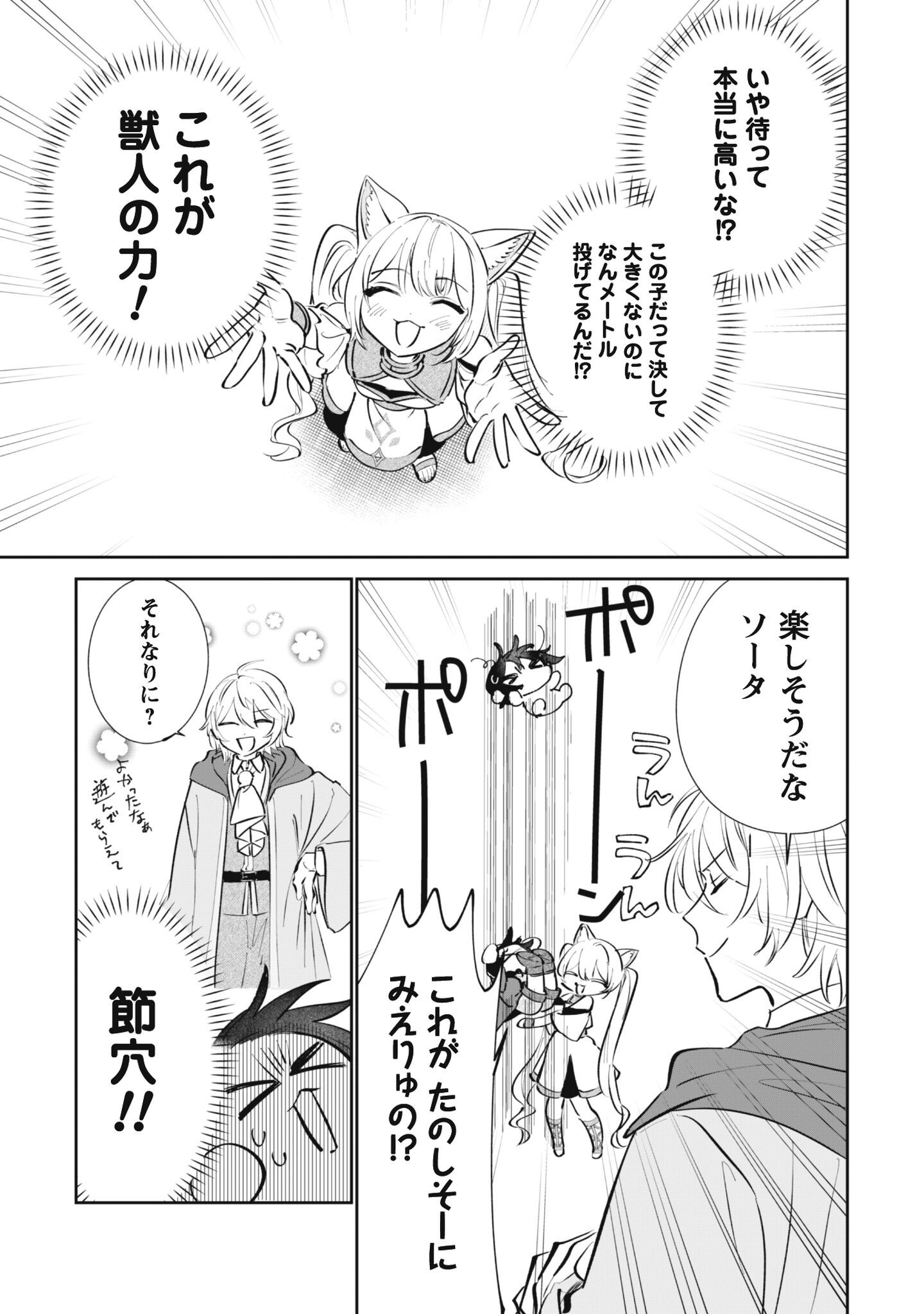 Read CHIBI KORO TENSEISHA NO MOFUMOFU MORI KURASHI Chapter 5 [High Quality / Full] - Page 20 - nicomanga.net