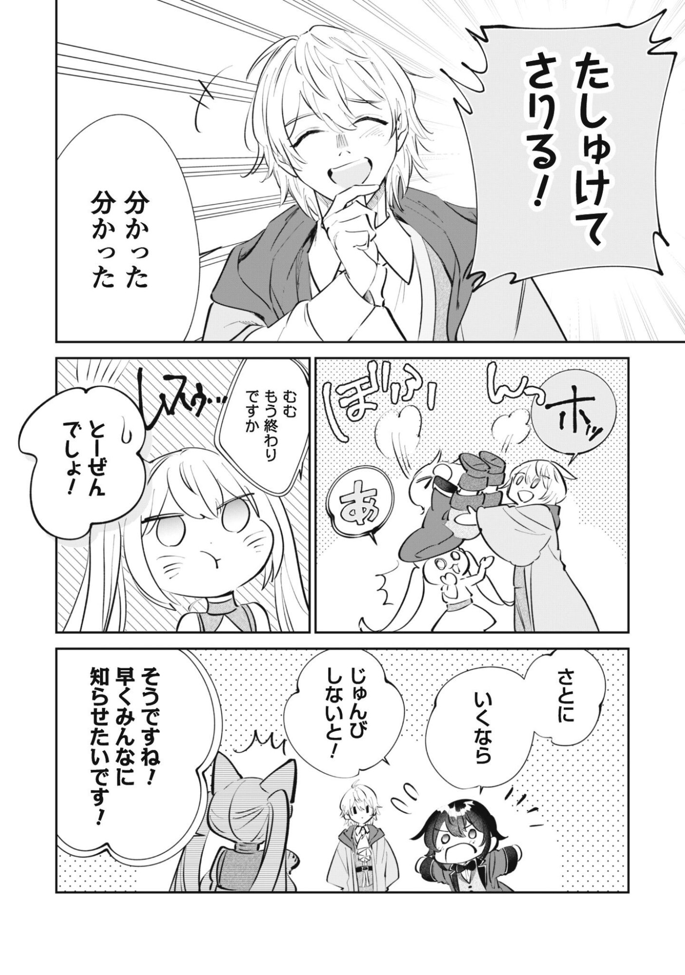 Read CHIBI KORO TENSEISHA NO MOFUMOFU MORI KURASHI Chapter 5 [High Quality / Full] - Page 21 - nicomanga.net