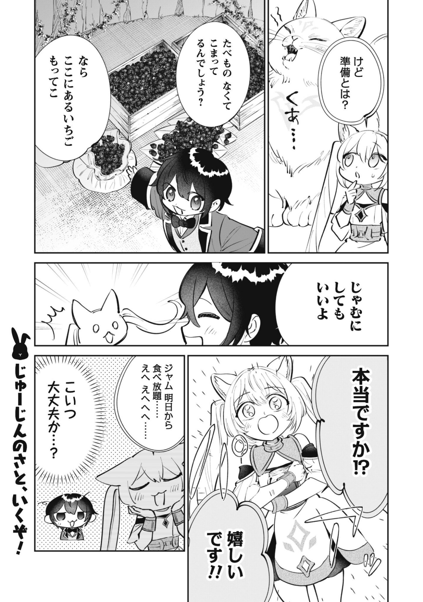 Read CHIBI KORO TENSEISHA NO MOFUMOFU MORI KURASHI Chapter 5 [High Quality / Full] - Page 22 - nicomanga.net