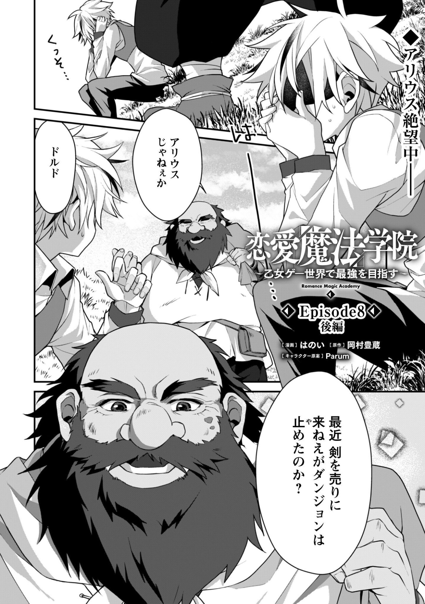 Read RENAI MAHOU GAKUIN: OTOMEGE SEKAI DE SAIKYOU WO MEZASU Chapter 8.2 [High Quality / Full] - Page 2 - nicomanga.net