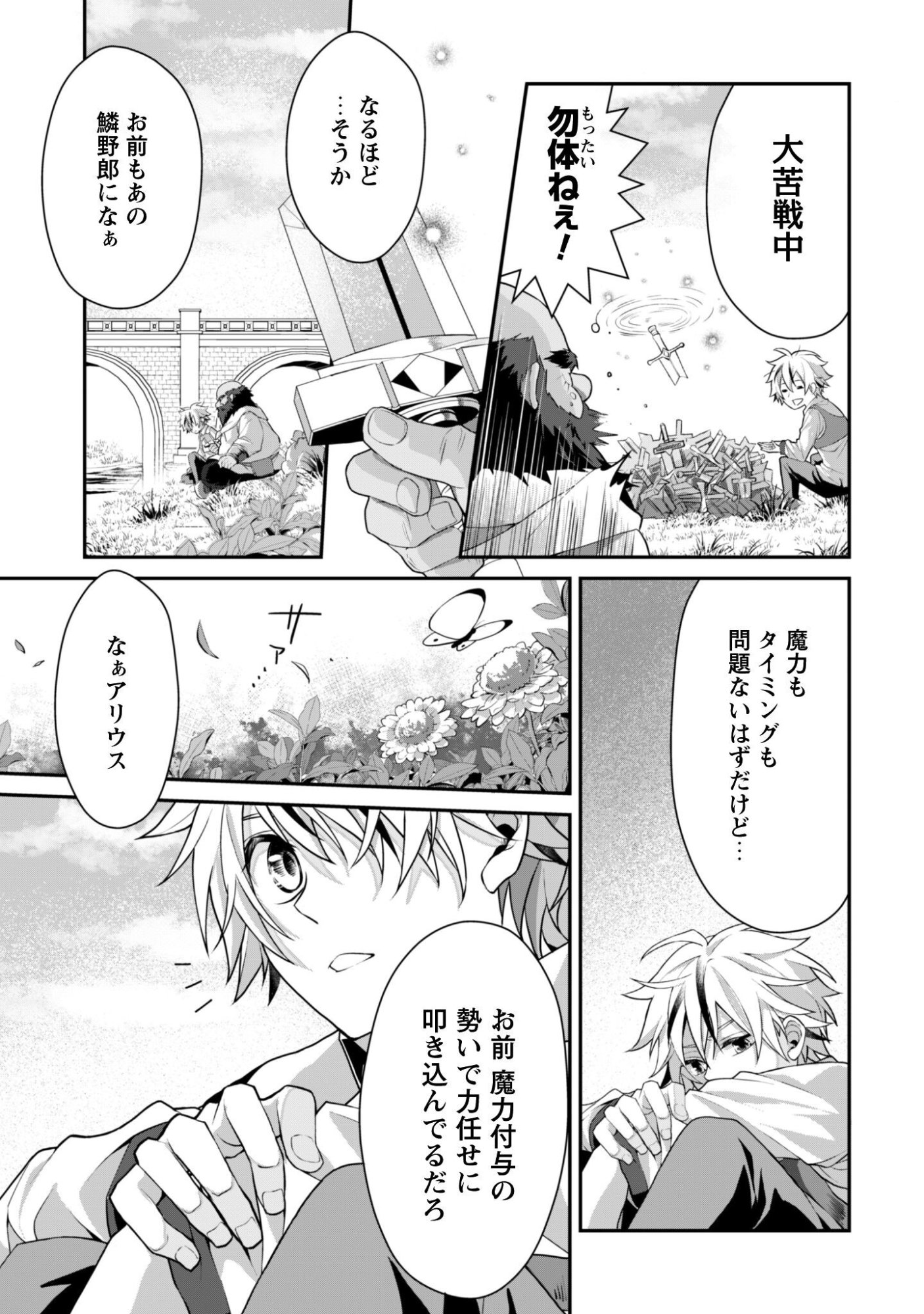 Read RENAI MAHOU GAKUIN: OTOMEGE SEKAI DE SAIKYOU WO MEZASU Chapter 8.2 [High Quality / Full] - Page 3 - nicomanga.net