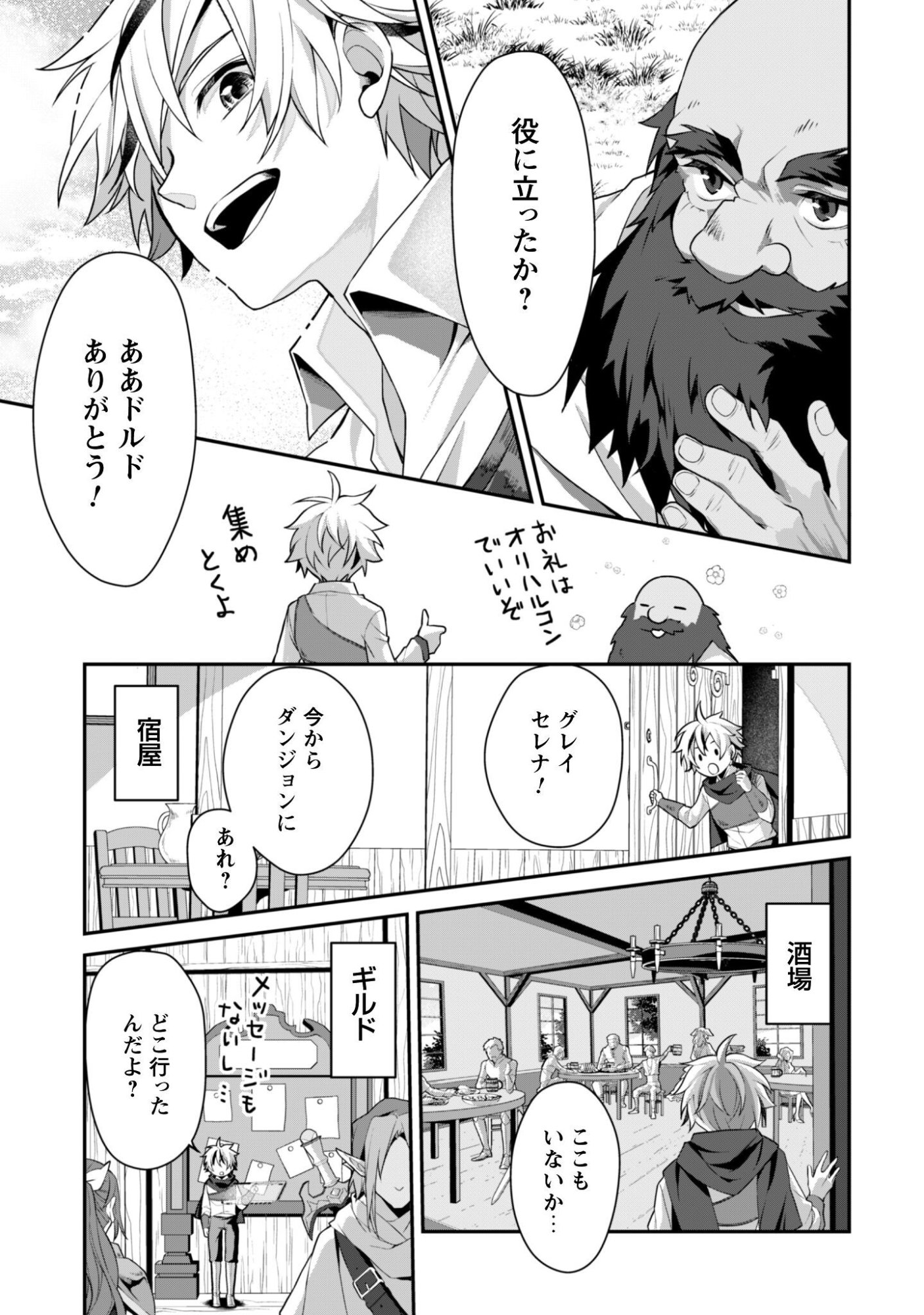 Read RENAI MAHOU GAKUIN: OTOMEGE SEKAI DE SAIKYOU WO MEZASU Chapter 8.2 [High Quality / Full] - Page 5 - nicomanga.net