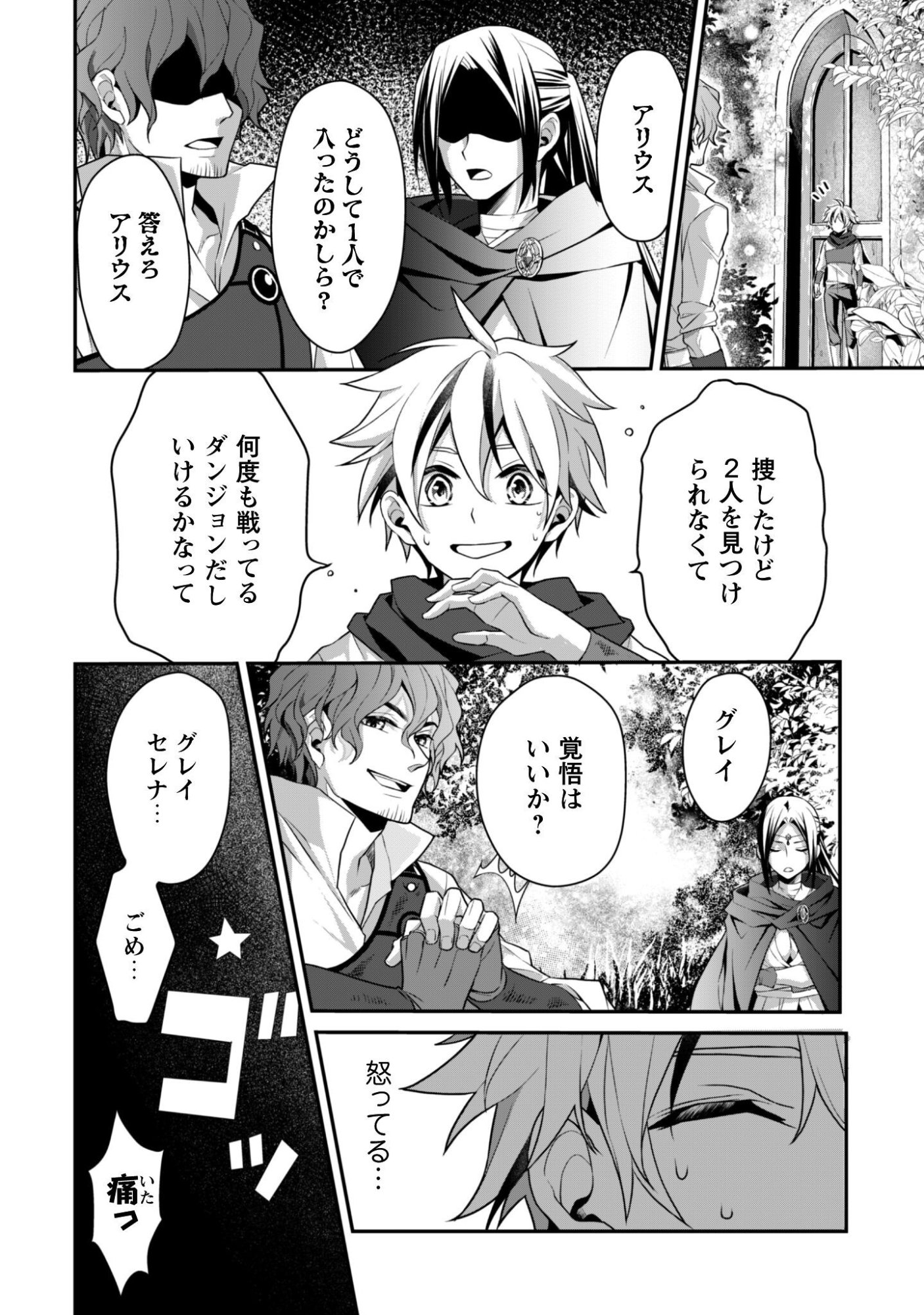Read RENAI MAHOU GAKUIN: OTOMEGE SEKAI DE SAIKYOU WO MEZASU Chapter 8.2 [High Quality / Full] - Page 14 - nicomanga.net