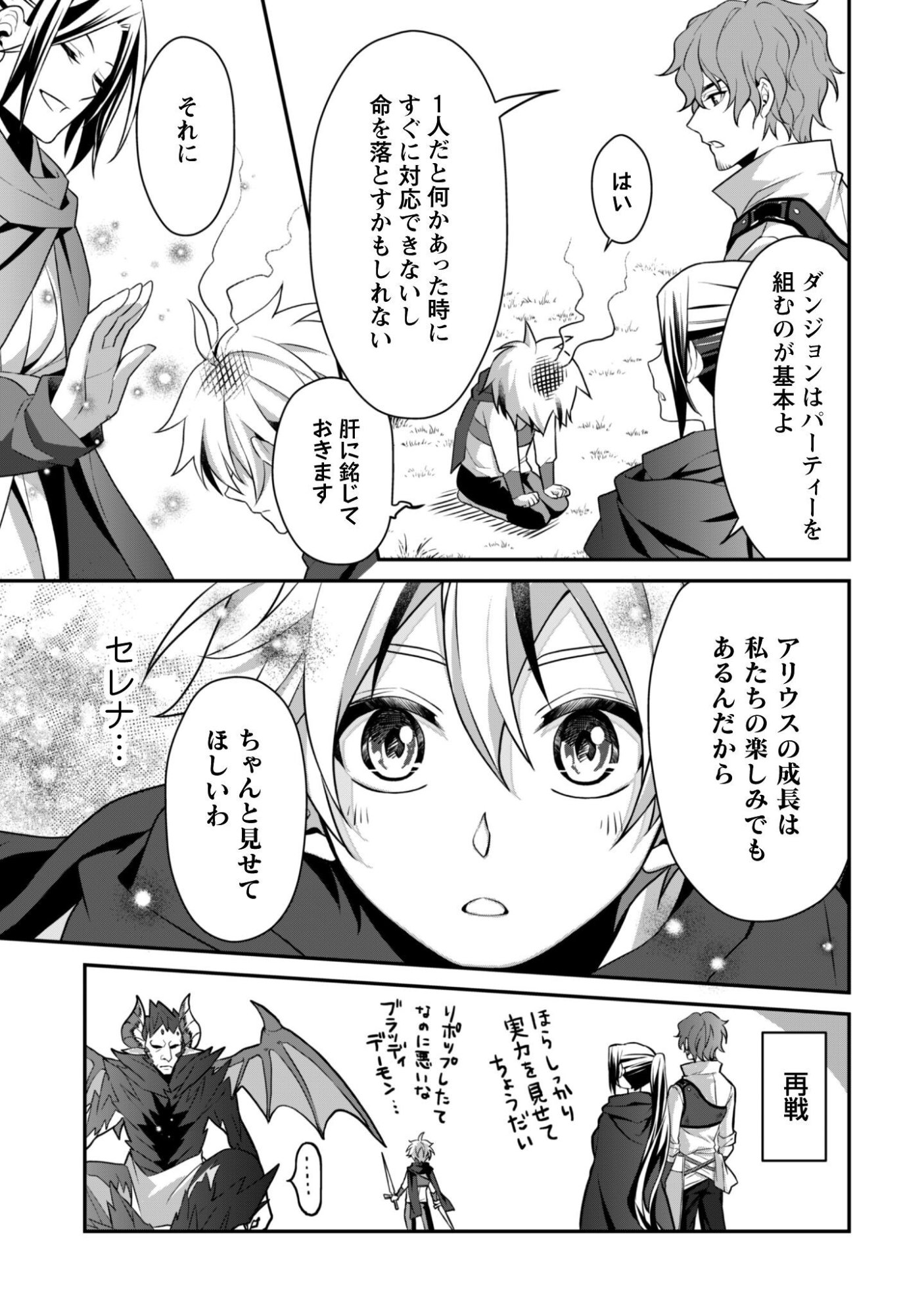 Read RENAI MAHOU GAKUIN: OTOMEGE SEKAI DE SAIKYOU WO MEZASU Chapter 8.2 [High Quality / Full] - Page 15 - nicomanga.net