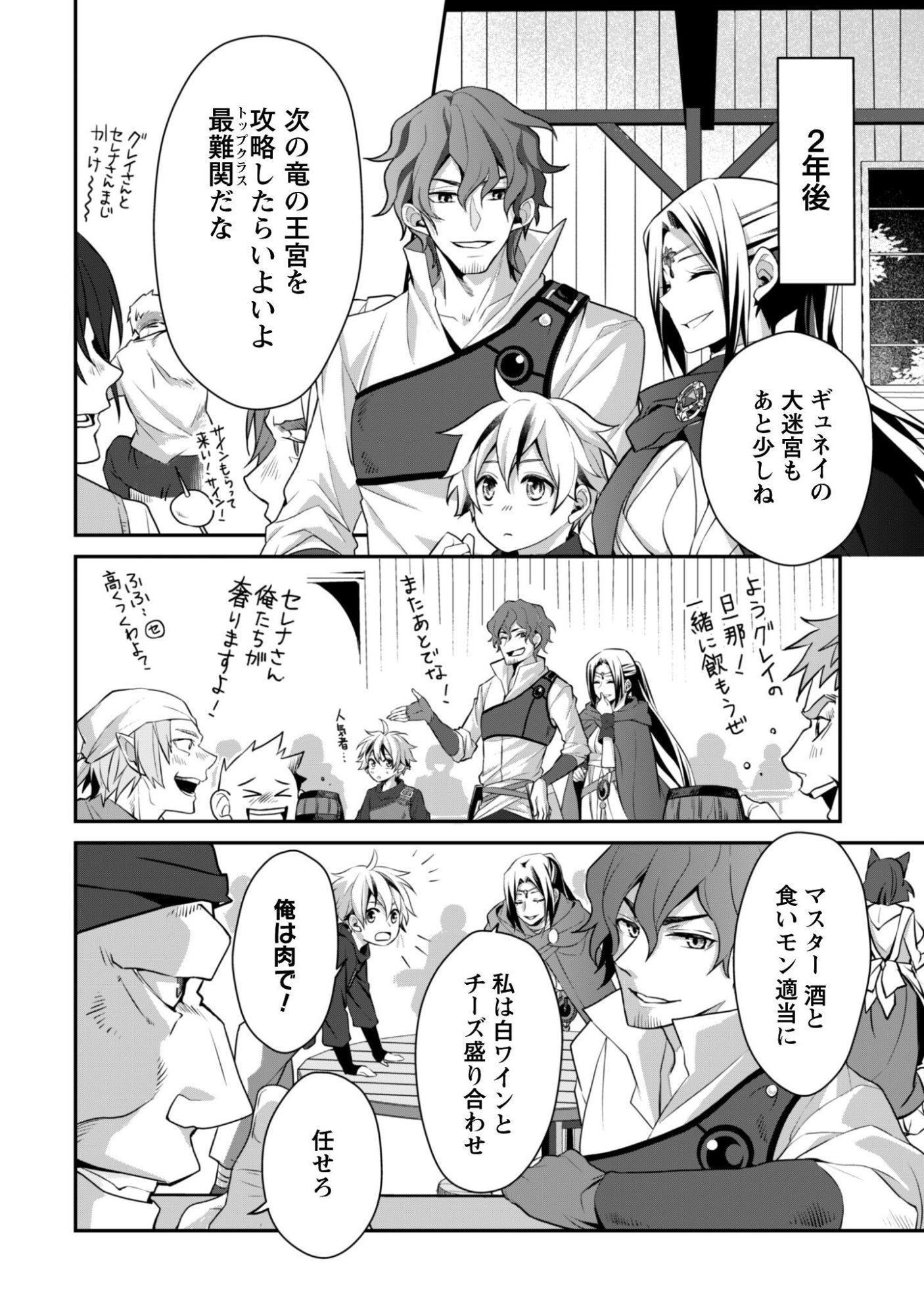 Read RENAI MAHOU GAKUIN: OTOMEGE SEKAI DE SAIKYOU WO MEZASU Chapter 8.2 [High Quality / Full] - Page 16 - nicomanga.net