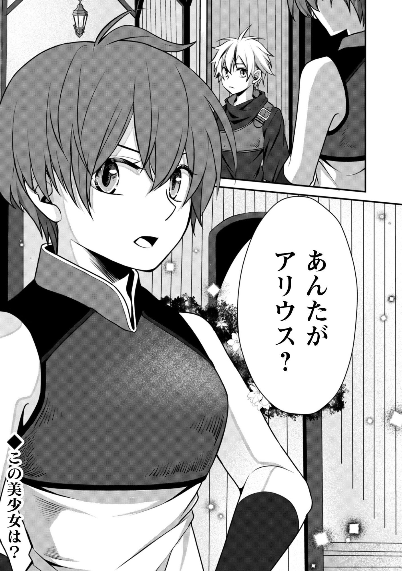 Read RENAI MAHOU GAKUIN: OTOMEGE SEKAI DE SAIKYOU WO MEZASU Chapter 8.2 [High Quality / Full] - Page 18 - nicomanga.net