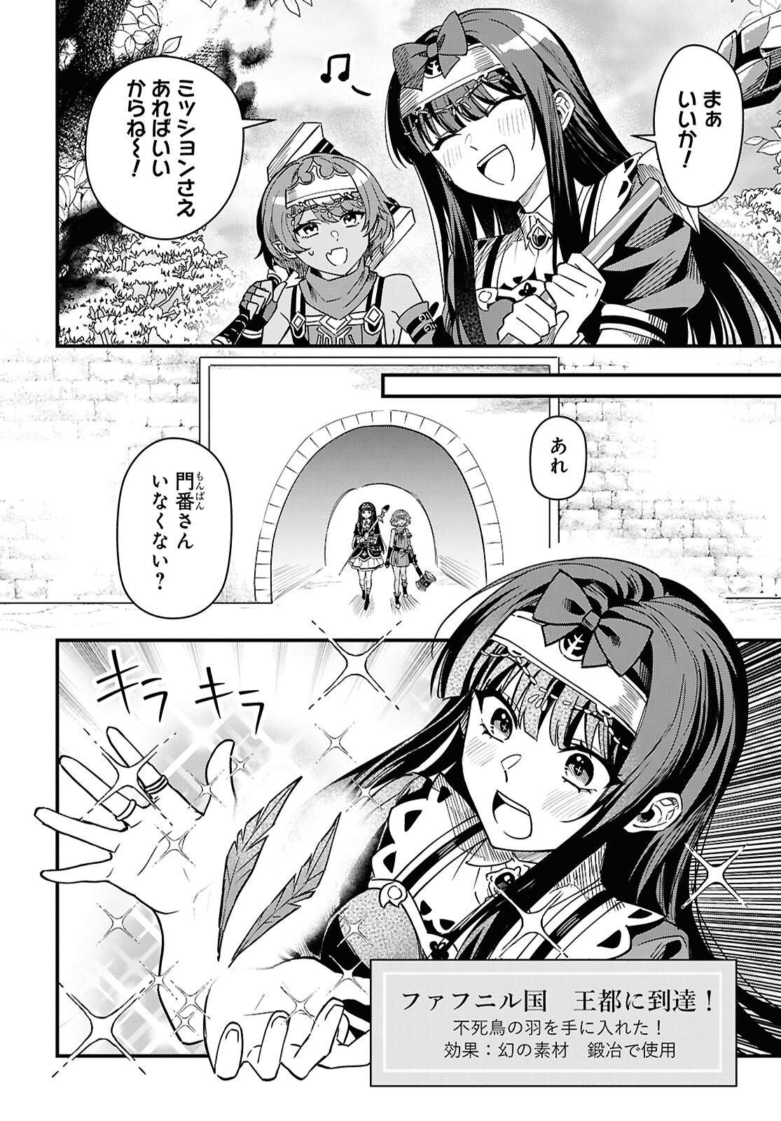 Read DOMO, BUTSUYOKU NO SEIJODESU MUSO SKILL "CLEAR HOSHU" DE SEIDAI NI KANCHIGAI SAREMASHITA Chapter 18 [High Quality / Full] - Page 4 - nicomanga.net