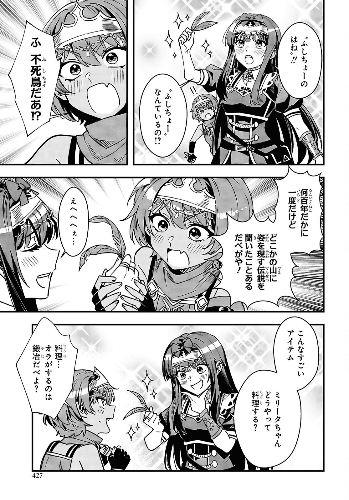 Read DOMO, BUTSUYOKU NO SEIJODESU MUSO SKILL "CLEAR HOSHU" DE SEIDAI NI KANCHIGAI SAREMASHITA Chapter 18 [High Quality / Full] - Page 5 - nicomanga.net