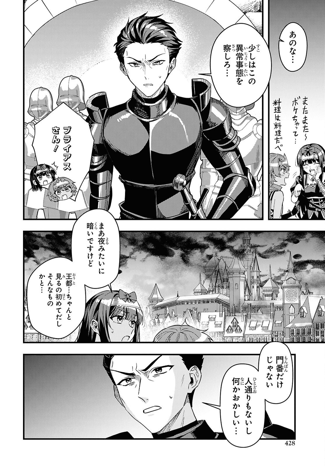Read DOMO, BUTSUYOKU NO SEIJODESU MUSO SKILL "CLEAR HOSHU" DE SEIDAI NI KANCHIGAI SAREMASHITA Chapter 18 [High Quality / Full] - Page 6 - nicomanga.net
