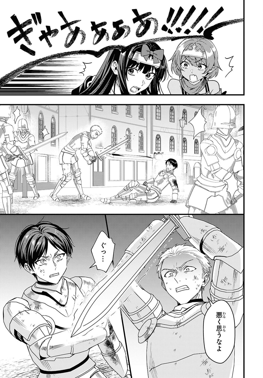 Read DOMO, BUTSUYOKU NO SEIJODESU MUSO SKILL "CLEAR HOSHU" DE SEIDAI NI KANCHIGAI SAREMASHITA Chapter 18 [High Quality / Full] - Page 7 - nicomanga.net