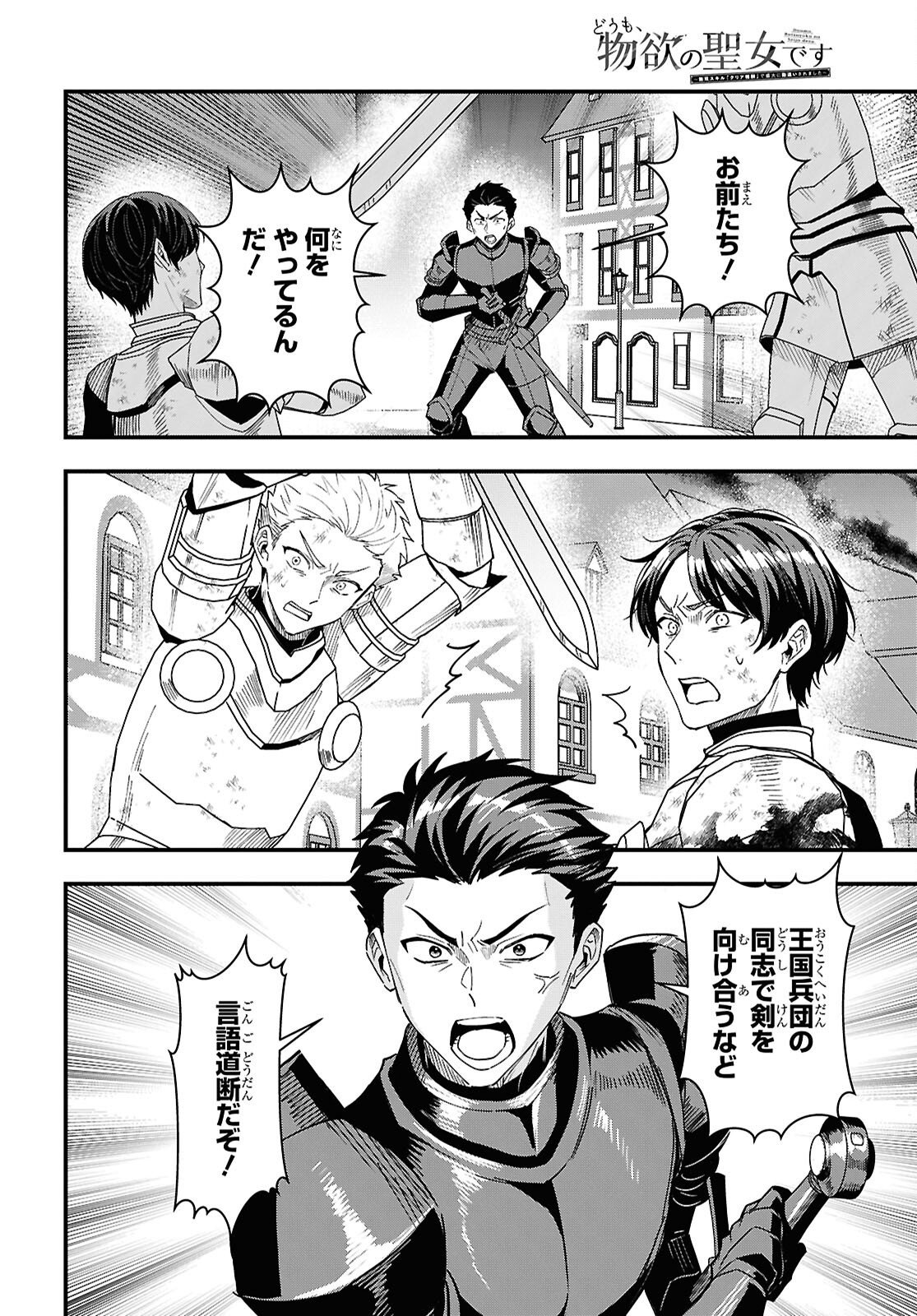 Read DOMO, BUTSUYOKU NO SEIJODESU MUSO SKILL "CLEAR HOSHU" DE SEIDAI NI KANCHIGAI SAREMASHITA Chapter 18 [High Quality / Full] - Page 8 - nicomanga.net