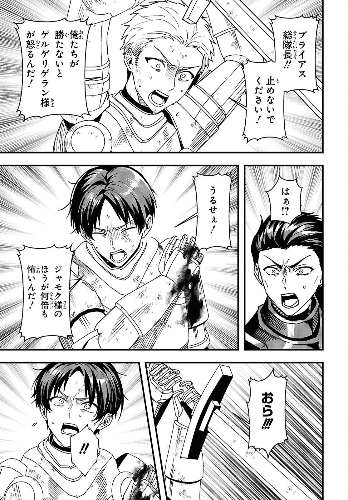 Read DOMO, BUTSUYOKU NO SEIJODESU MUSO SKILL "CLEAR HOSHU" DE SEIDAI NI KANCHIGAI SAREMASHITA Chapter 18 [High Quality / Full] - Page 9 - nicomanga.net