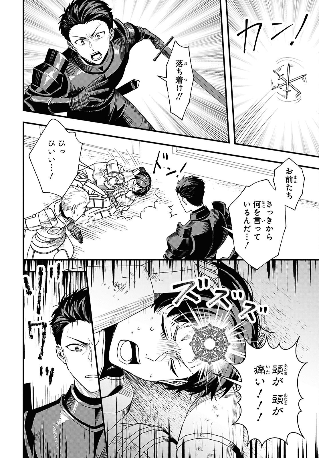 Read DOMO, BUTSUYOKU NO SEIJODESU MUSO SKILL "CLEAR HOSHU" DE SEIDAI NI KANCHIGAI SAREMASHITA Chapter 18 [High Quality / Full] - Page 10 - nicomanga.net