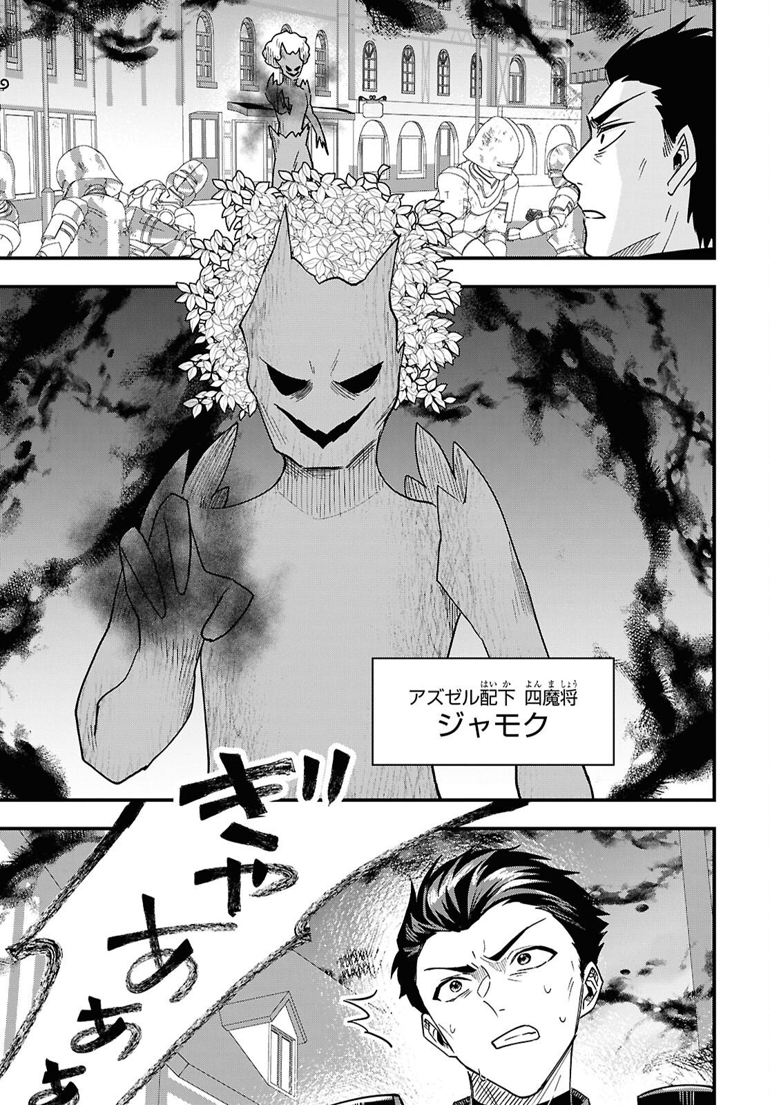 Read DOMO, BUTSUYOKU NO SEIJODESU MUSO SKILL "CLEAR HOSHU" DE SEIDAI NI KANCHIGAI SAREMASHITA Chapter 18 [High Quality / Full] - Page 11 - nicomanga.net