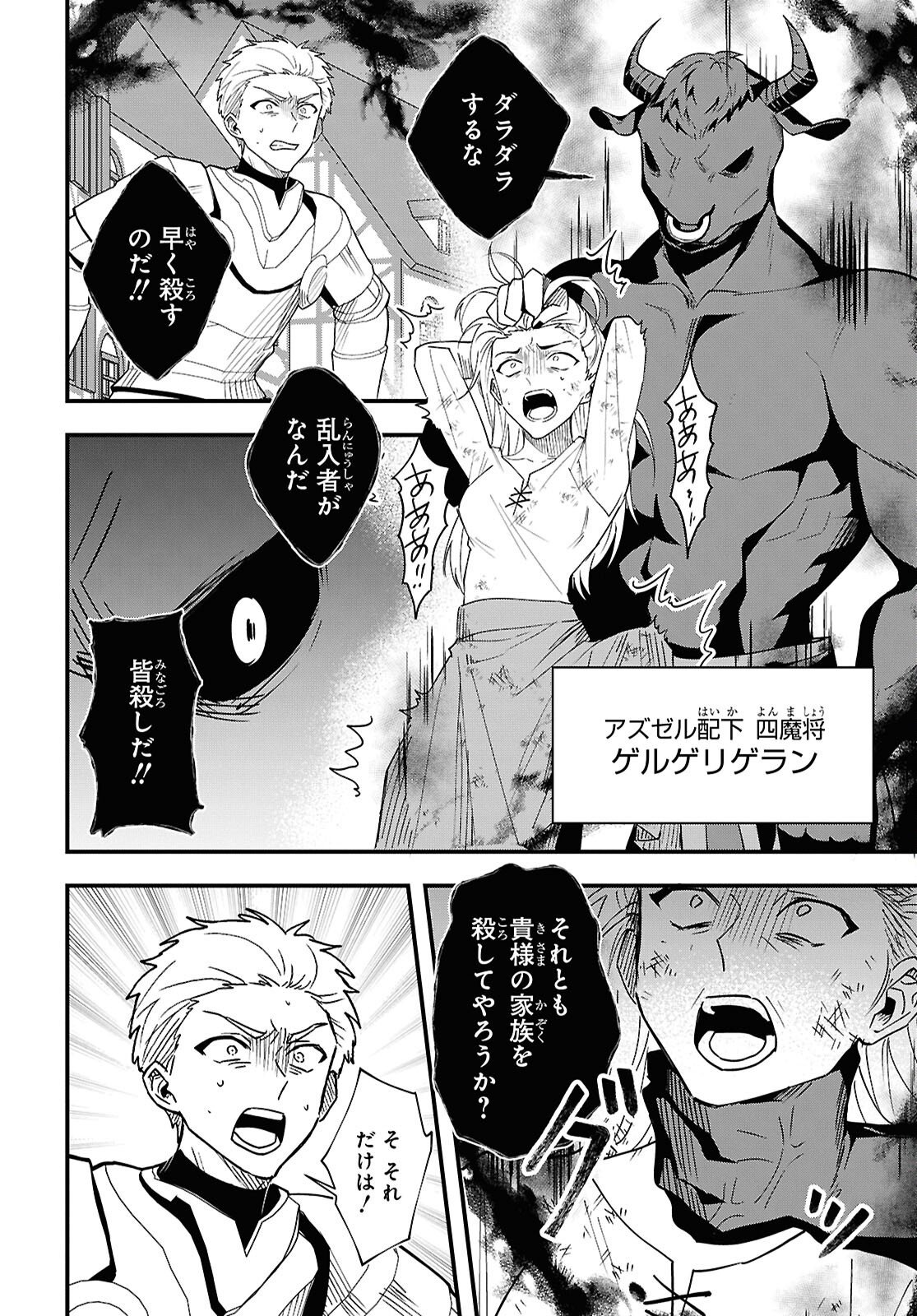 Read DOMO, BUTSUYOKU NO SEIJODESU MUSO SKILL "CLEAR HOSHU" DE SEIDAI NI KANCHIGAI SAREMASHITA Chapter 18 [High Quality / Full] - Page 12 - nicomanga.net