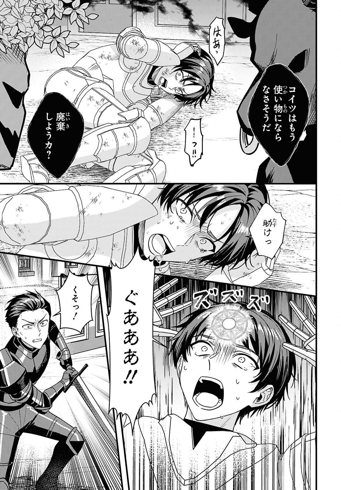 Read DOMO, BUTSUYOKU NO SEIJODESU MUSO SKILL "CLEAR HOSHU" DE SEIDAI NI KANCHIGAI SAREMASHITA Chapter 18 [High Quality / Full] - Page 13 - nicomanga.net