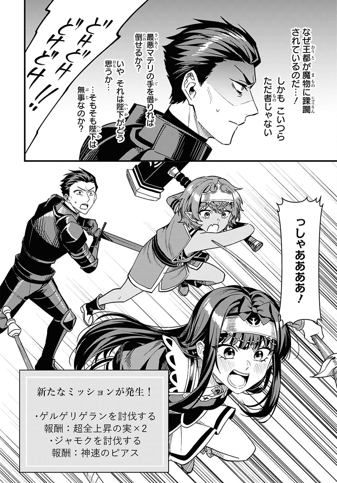 Read DOMO, BUTSUYOKU NO SEIJODESU MUSO SKILL "CLEAR HOSHU" DE SEIDAI NI KANCHIGAI SAREMASHITA Chapter 18 [High Quality / Full] - Page 14 - nicomanga.net