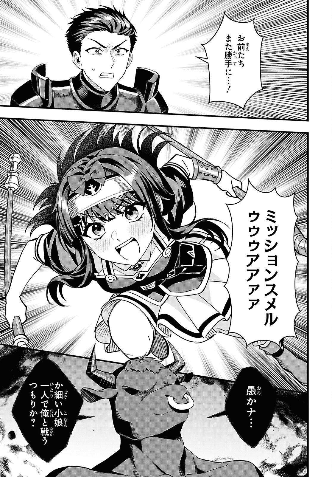 Read DOMO, BUTSUYOKU NO SEIJODESU MUSO SKILL "CLEAR HOSHU" DE SEIDAI NI KANCHIGAI SAREMASHITA Chapter 18 [High Quality / Full] - Page 15 - nicomanga.net