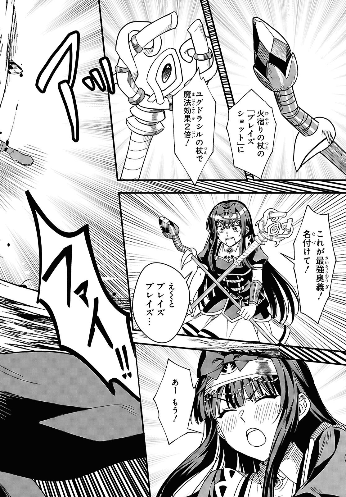 Read DOMO, BUTSUYOKU NO SEIJODESU MUSO SKILL "CLEAR HOSHU" DE SEIDAI NI KANCHIGAI SAREMASHITA Chapter 18 [High Quality / Full] - Page 16 - nicomanga.net