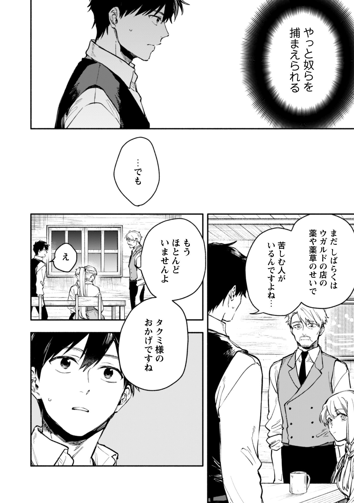 ISEKAI TENI SHITARA AIKEN GA SAIKYOU NI NARIMASHITA: SILVER FENRIR TO ORE GA ISEKAI KURASHI O HAJIMETARA Chapter 45 - Page 3