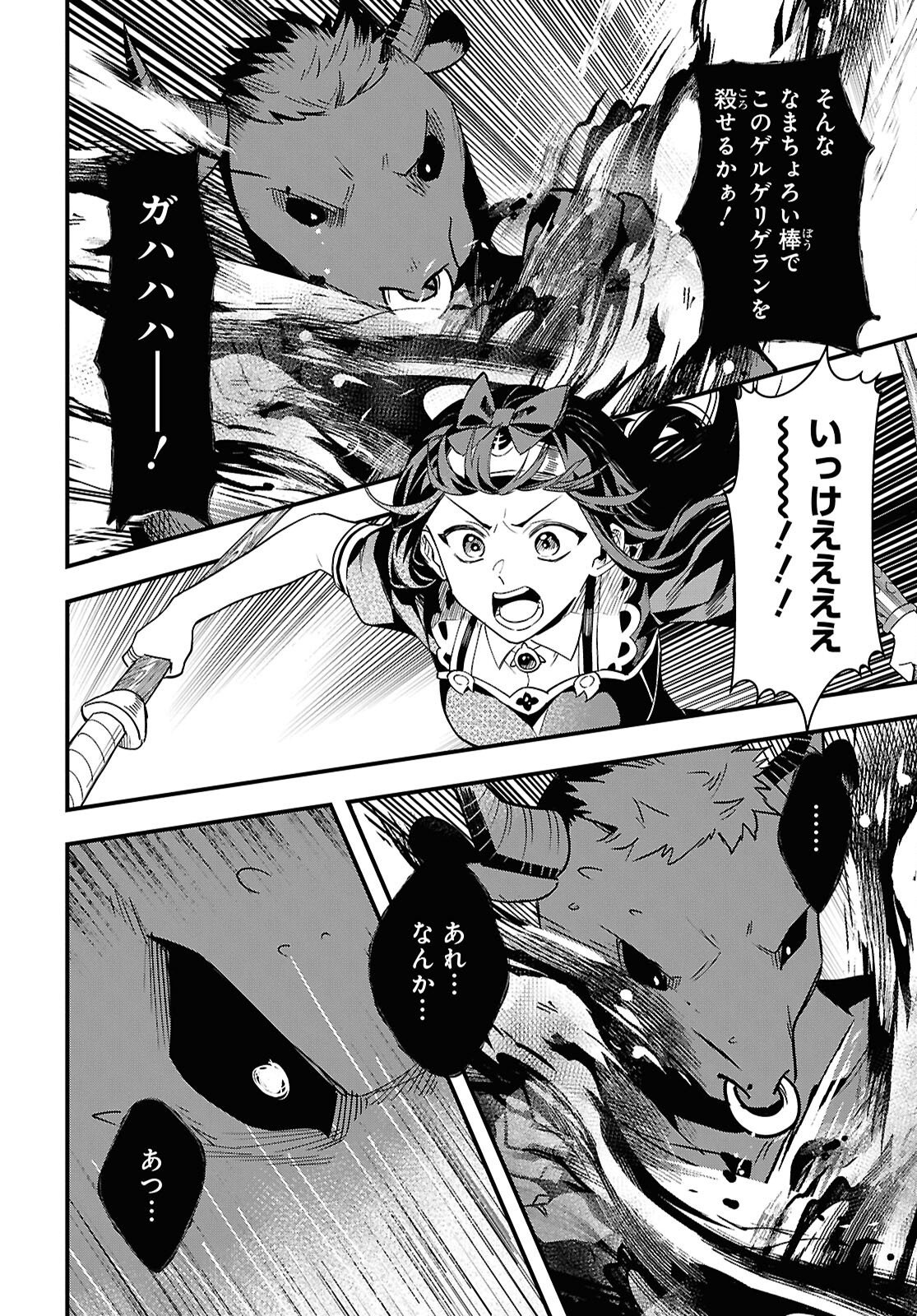 Read DOMO, BUTSUYOKU NO SEIJODESU MUSO SKILL "CLEAR HOSHU" DE SEIDAI NI KANCHIGAI SAREMASHITA Chapter 18 [High Quality / Full] - Page 18 - nicomanga.net