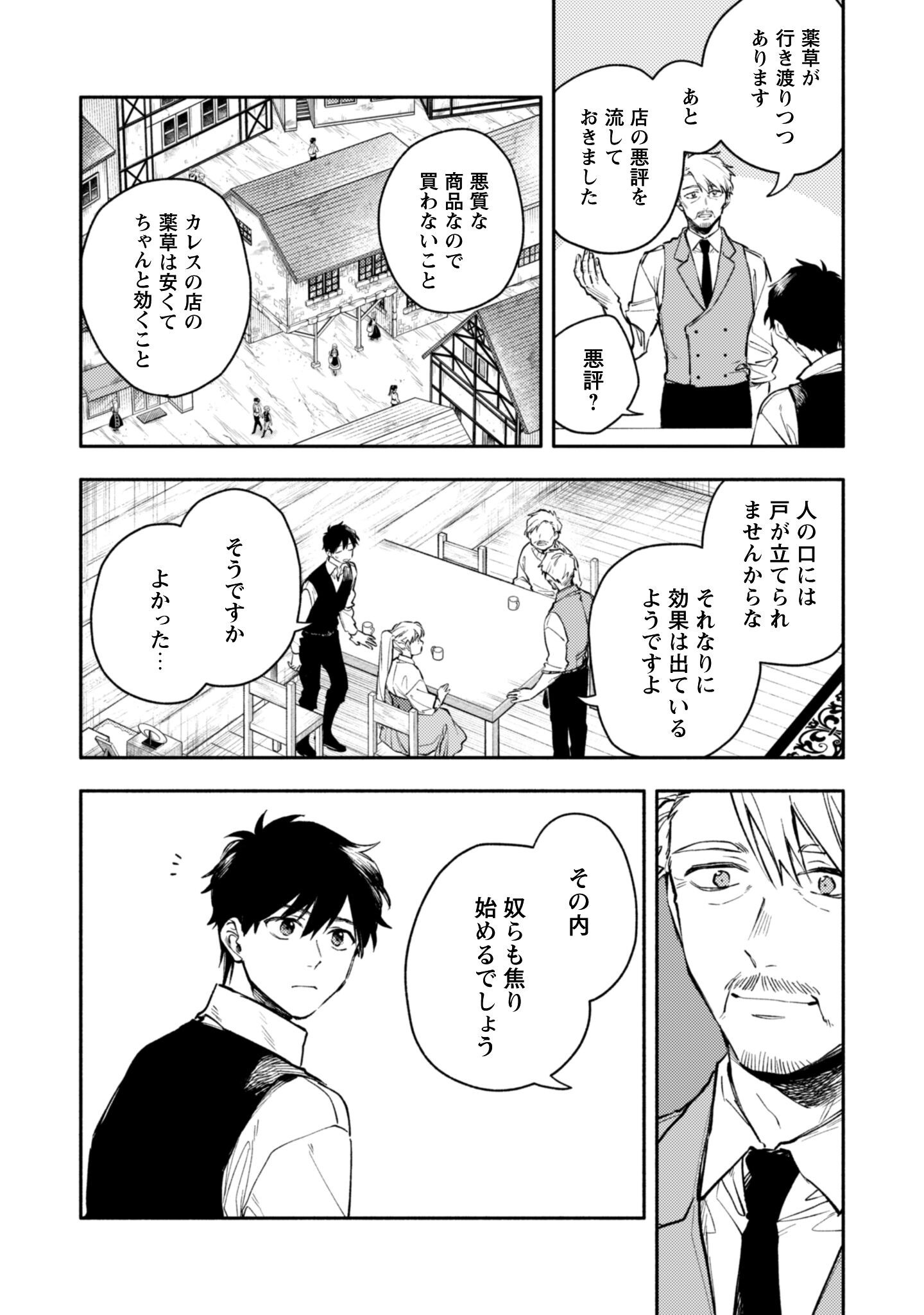ISEKAI TENI SHITARA AIKEN GA SAIKYOU NI NARIMASHITA: SILVER FENRIR TO ORE GA ISEKAI KURASHI O HAJIMETARA Chapter 45 - Page 4