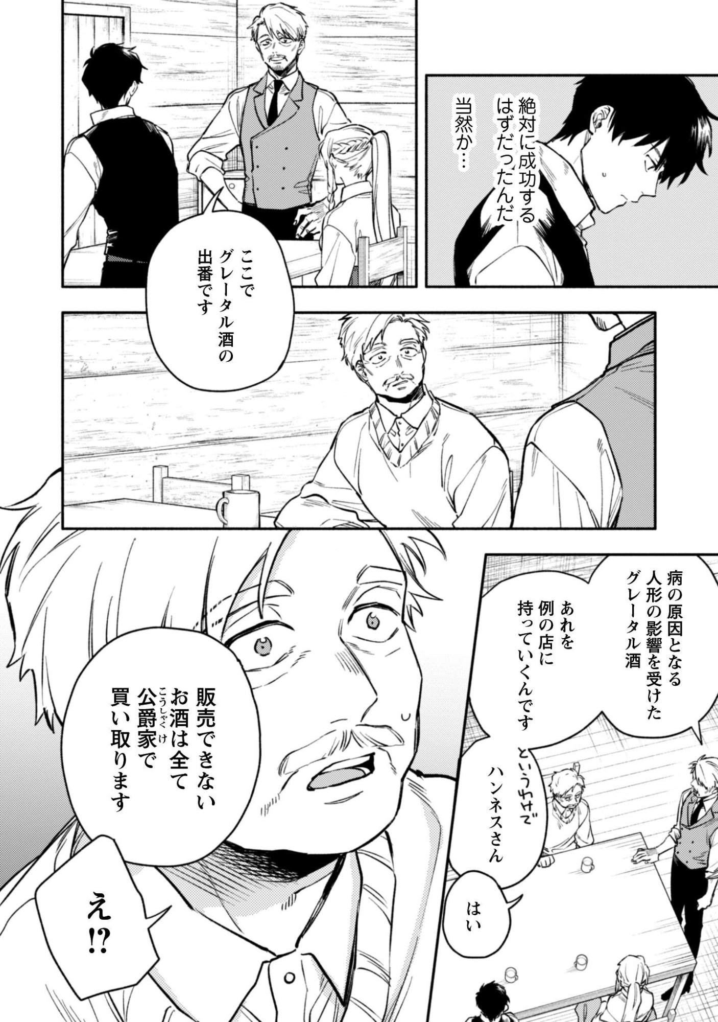 ISEKAI TENI SHITARA AIKEN GA SAIKYOU NI NARIMASHITA: SILVER FENRIR TO ORE GA ISEKAI KURASHI O HAJIMETARA Chapter 45 - Page 5