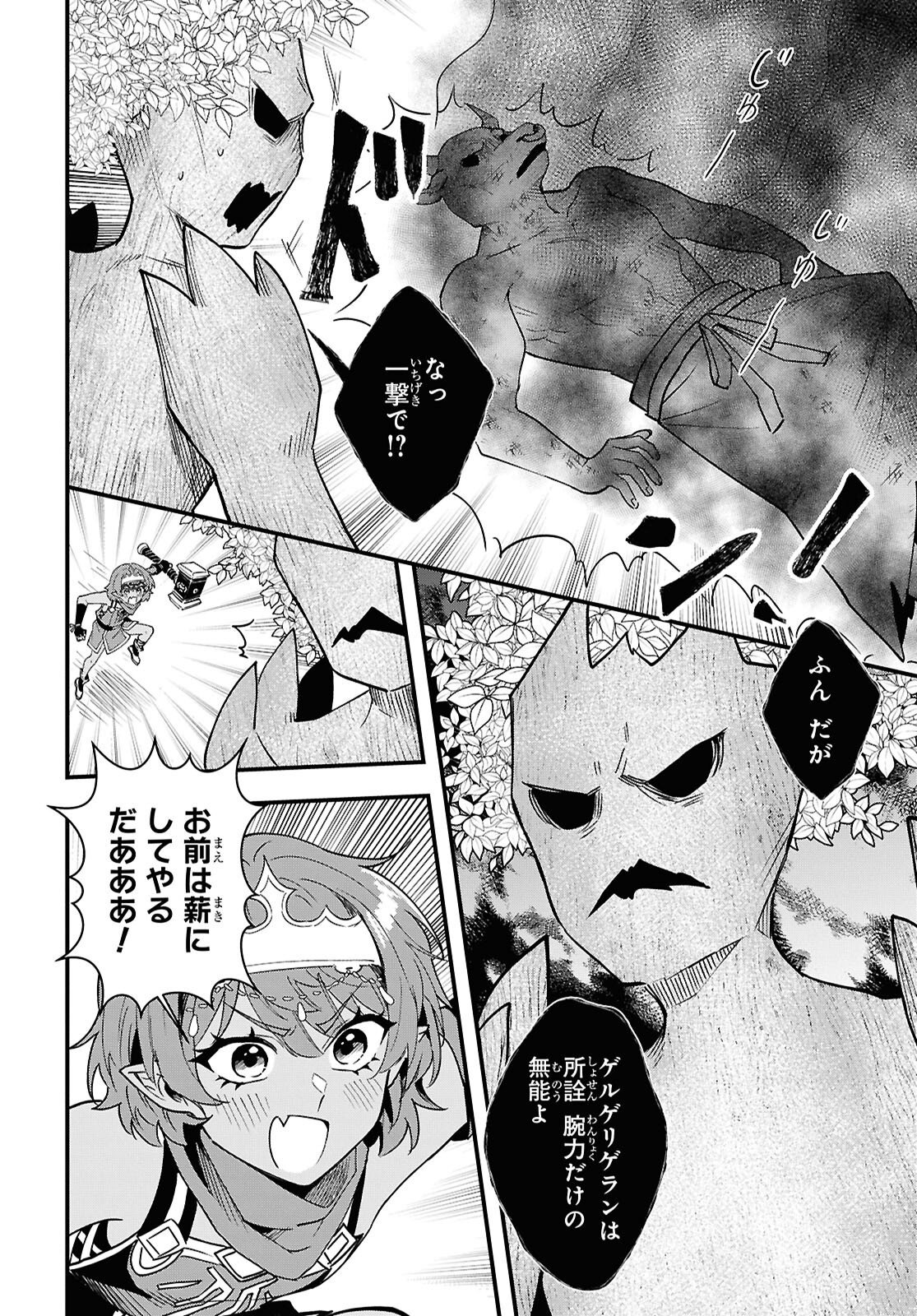 Read DOMO, BUTSUYOKU NO SEIJODESU MUSO SKILL "CLEAR HOSHU" DE SEIDAI NI KANCHIGAI SAREMASHITA Chapter 18 [High Quality / Full] - Page 20 - nicomanga.net