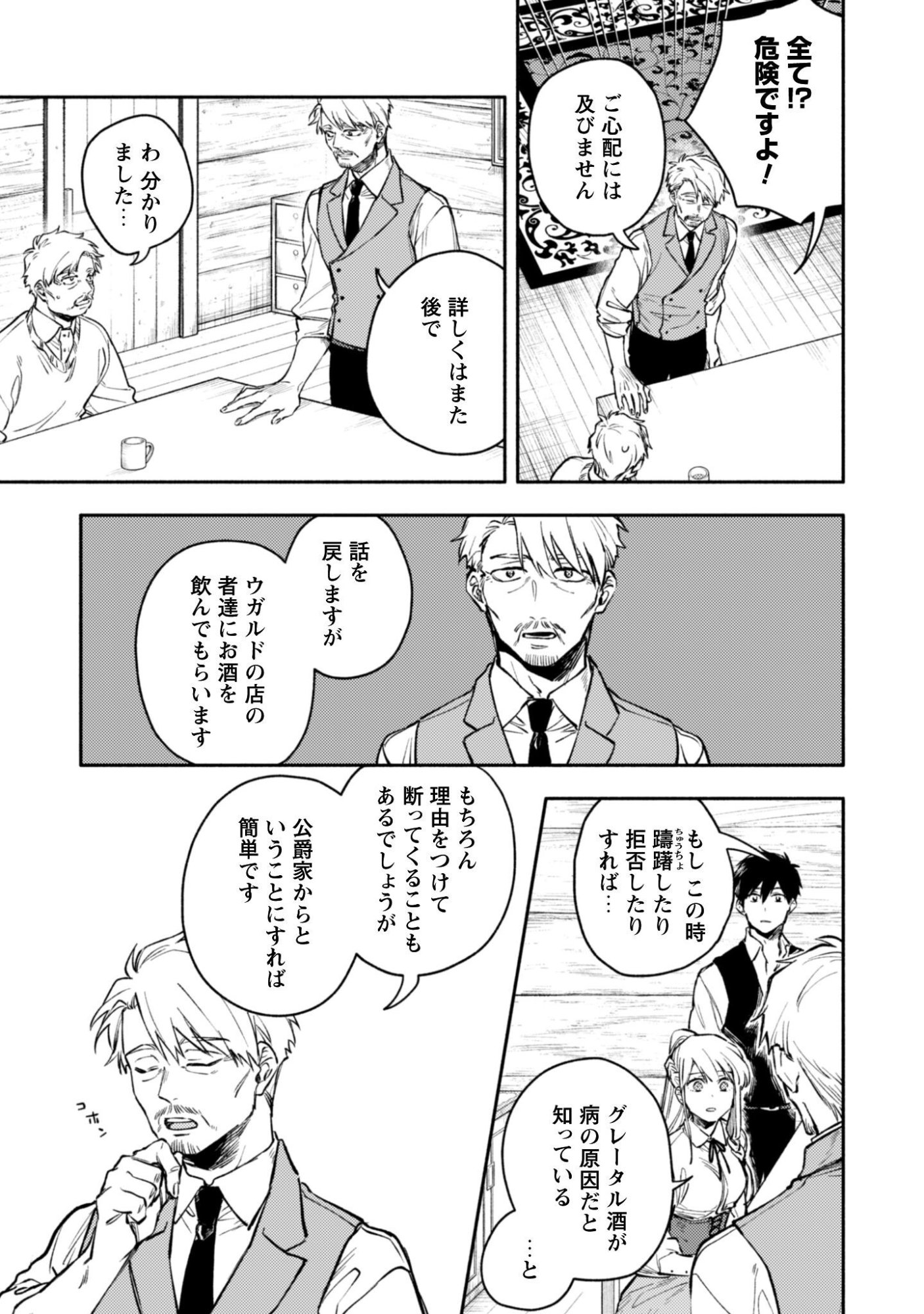 ISEKAI TENI SHITARA AIKEN GA SAIKYOU NI NARIMASHITA: SILVER FENRIR TO ORE GA ISEKAI KURASHI O HAJIMETARA Chapter 45 - Page 6