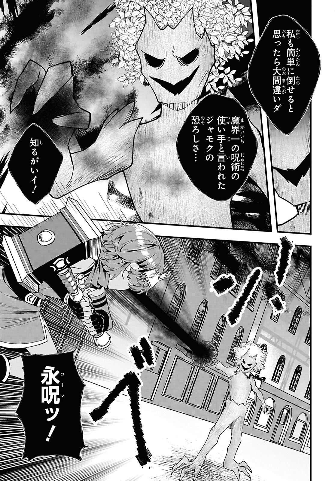 Read DOMO, BUTSUYOKU NO SEIJODESU MUSO SKILL "CLEAR HOSHU" DE SEIDAI NI KANCHIGAI SAREMASHITA Chapter 18 [High Quality / Full] - Page 21 - nicomanga.net