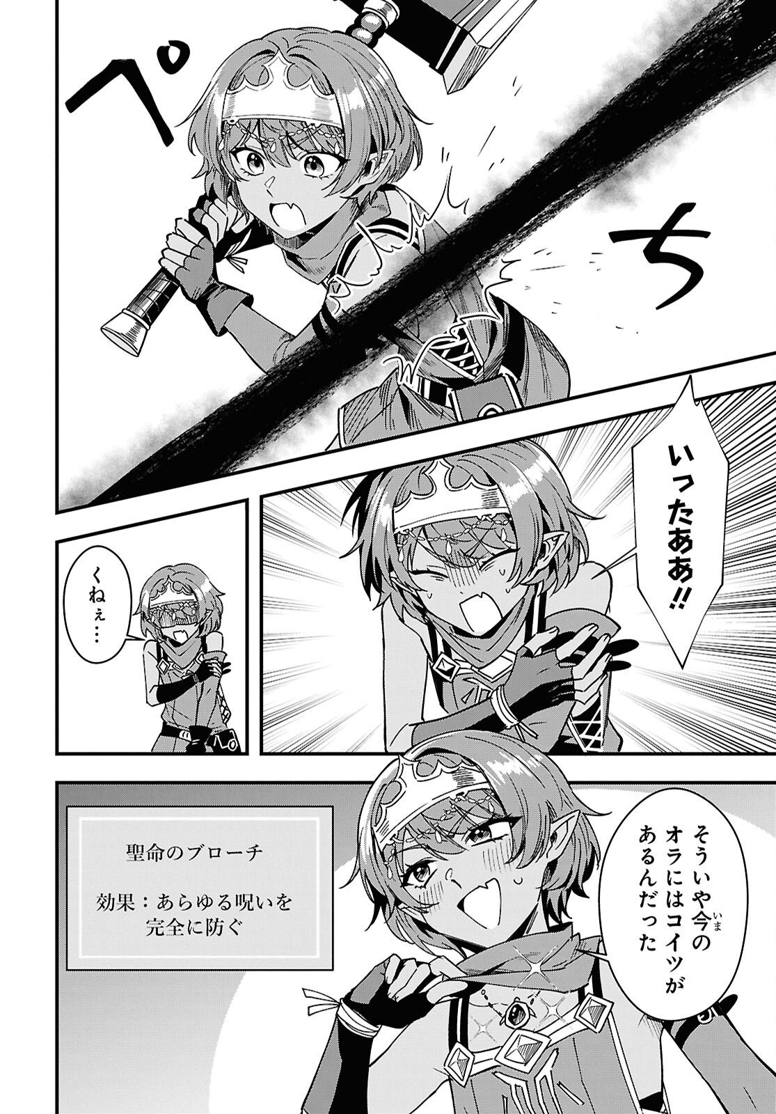 Read DOMO, BUTSUYOKU NO SEIJODESU MUSO SKILL "CLEAR HOSHU" DE SEIDAI NI KANCHIGAI SAREMASHITA Chapter 18 [High Quality / Full] - Page 22 - nicomanga.net