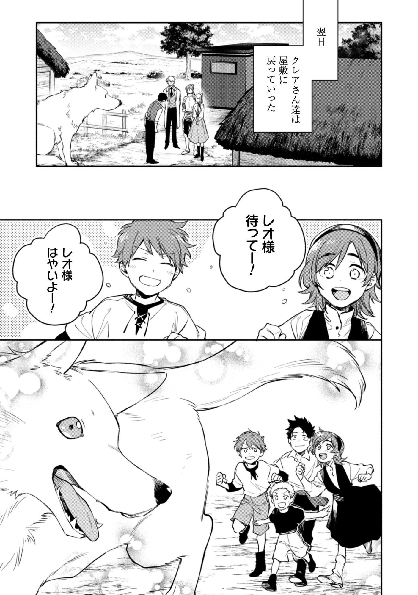 ISEKAI TENI SHITARA AIKEN GA SAIKYOU NI NARIMASHITA: SILVER FENRIR TO ORE GA ISEKAI KURASHI O HAJIMETARA Chapter 45 - Page 8