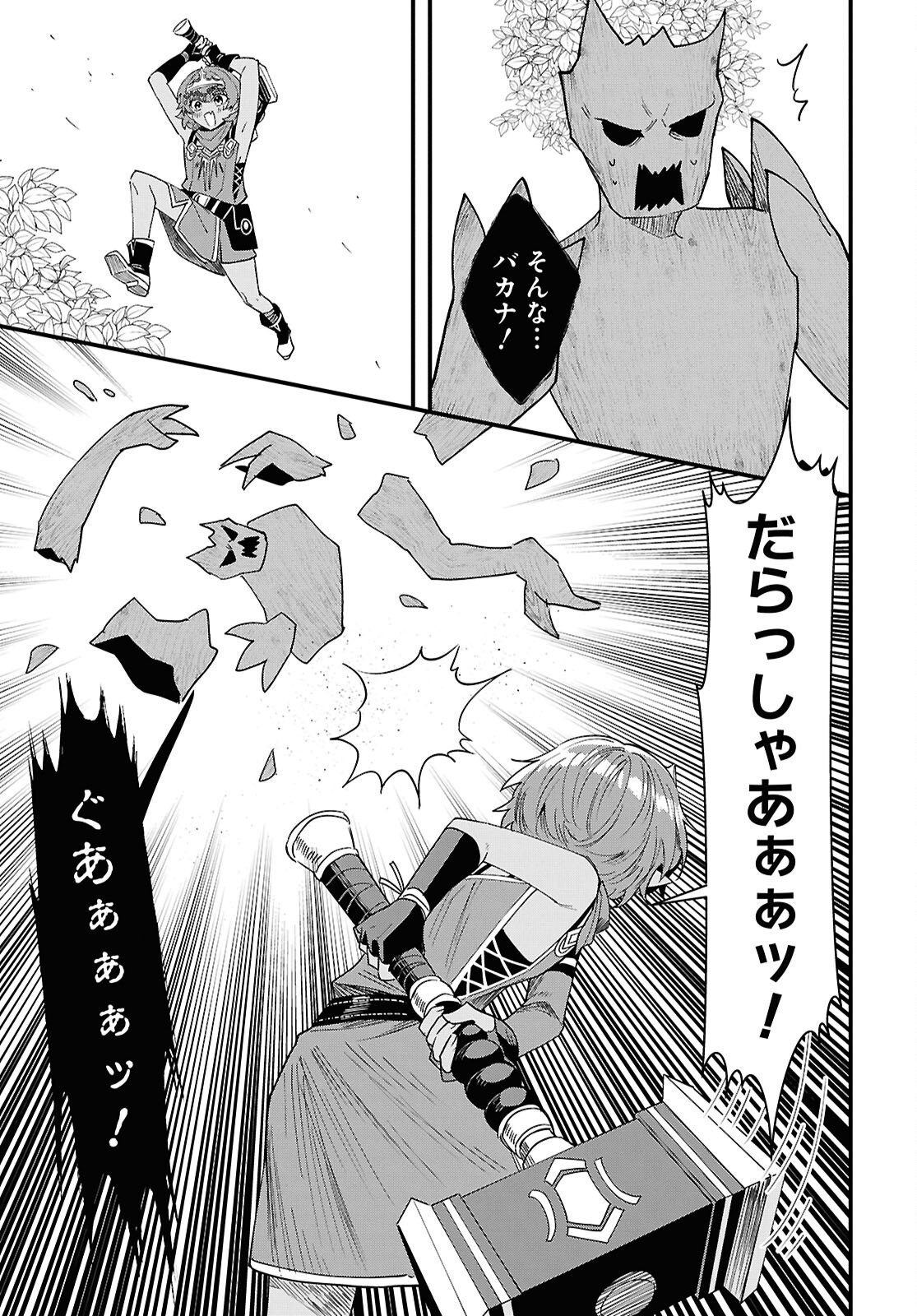 Read DOMO, BUTSUYOKU NO SEIJODESU MUSO SKILL "CLEAR HOSHU" DE SEIDAI NI KANCHIGAI SAREMASHITA Chapter 18 [High Quality / Full] - Page 23 - nicomanga.net