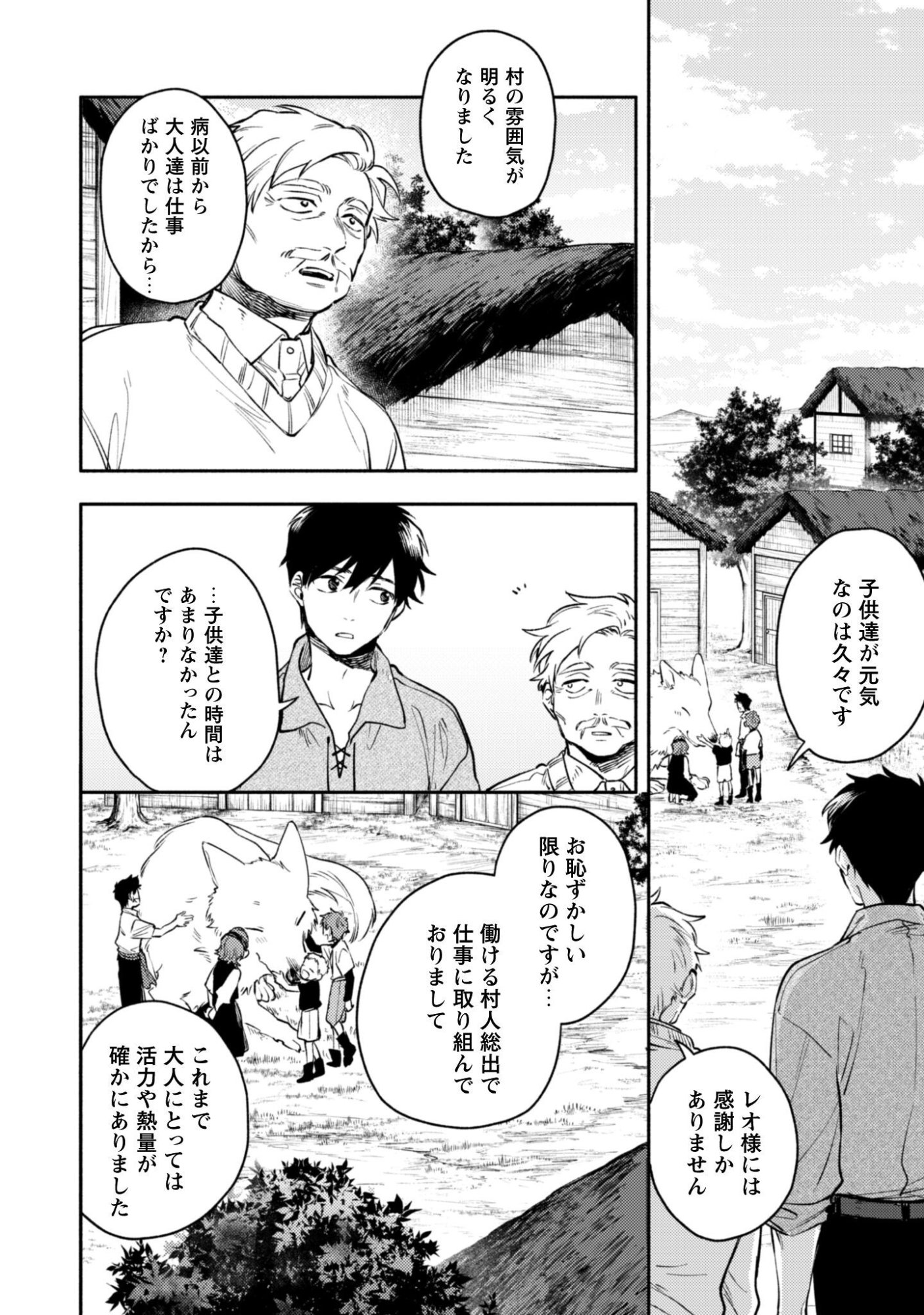 ISEKAI TENI SHITARA AIKEN GA SAIKYOU NI NARIMASHITA: SILVER FENRIR TO ORE GA ISEKAI KURASHI O HAJIMETARA Chapter 45 - Page 9