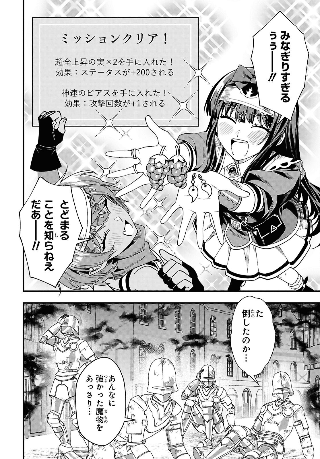 Read DOMO, BUTSUYOKU NO SEIJODESU MUSO SKILL "CLEAR HOSHU" DE SEIDAI NI KANCHIGAI SAREMASHITA Chapter 18 [High Quality / Full] - Page 24 - nicomanga.net
