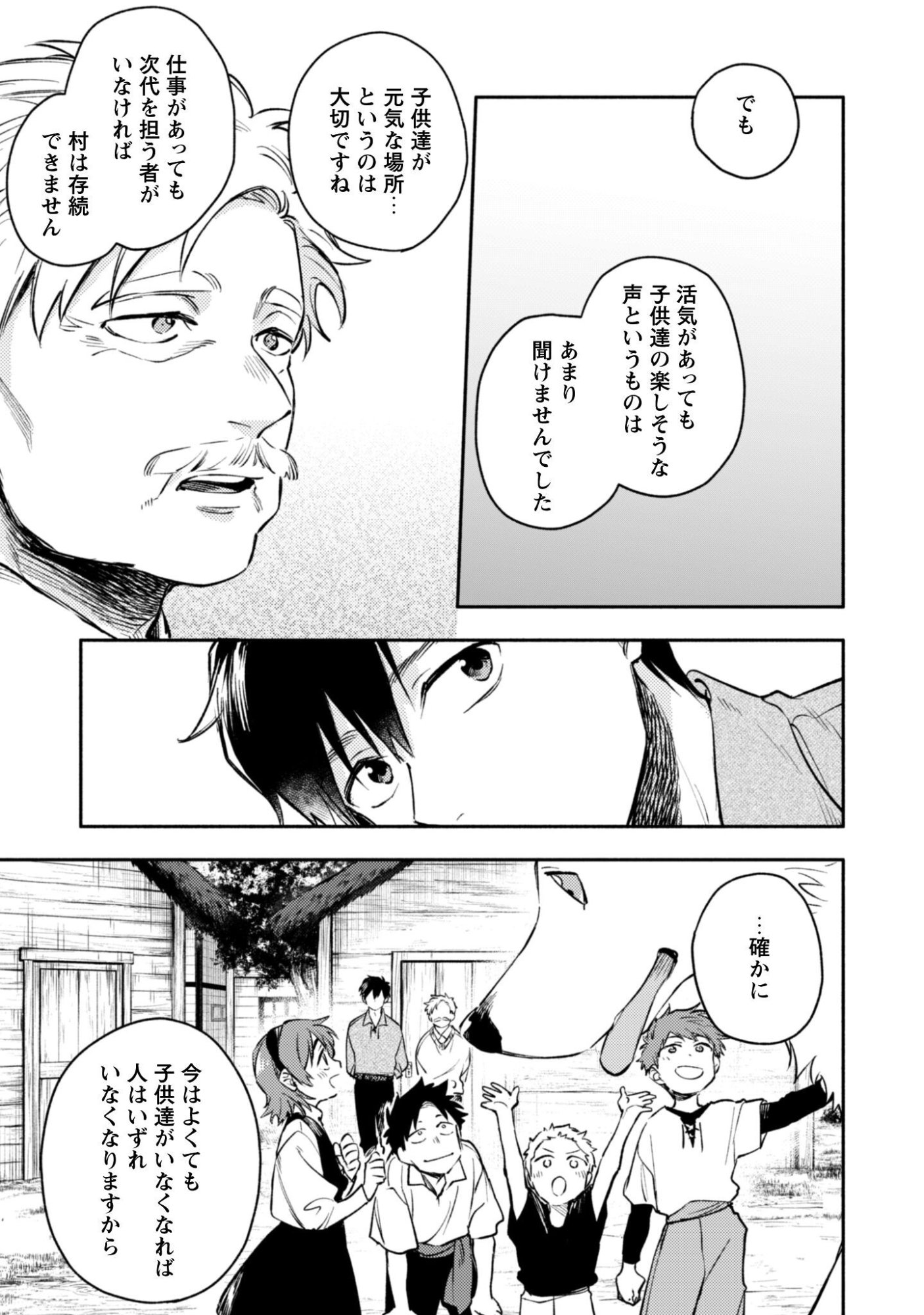 ISEKAI TENI SHITARA AIKEN GA SAIKYOU NI NARIMASHITA: SILVER FENRIR TO ORE GA ISEKAI KURASHI O HAJIMETARA Chapter 45 - Page 10
