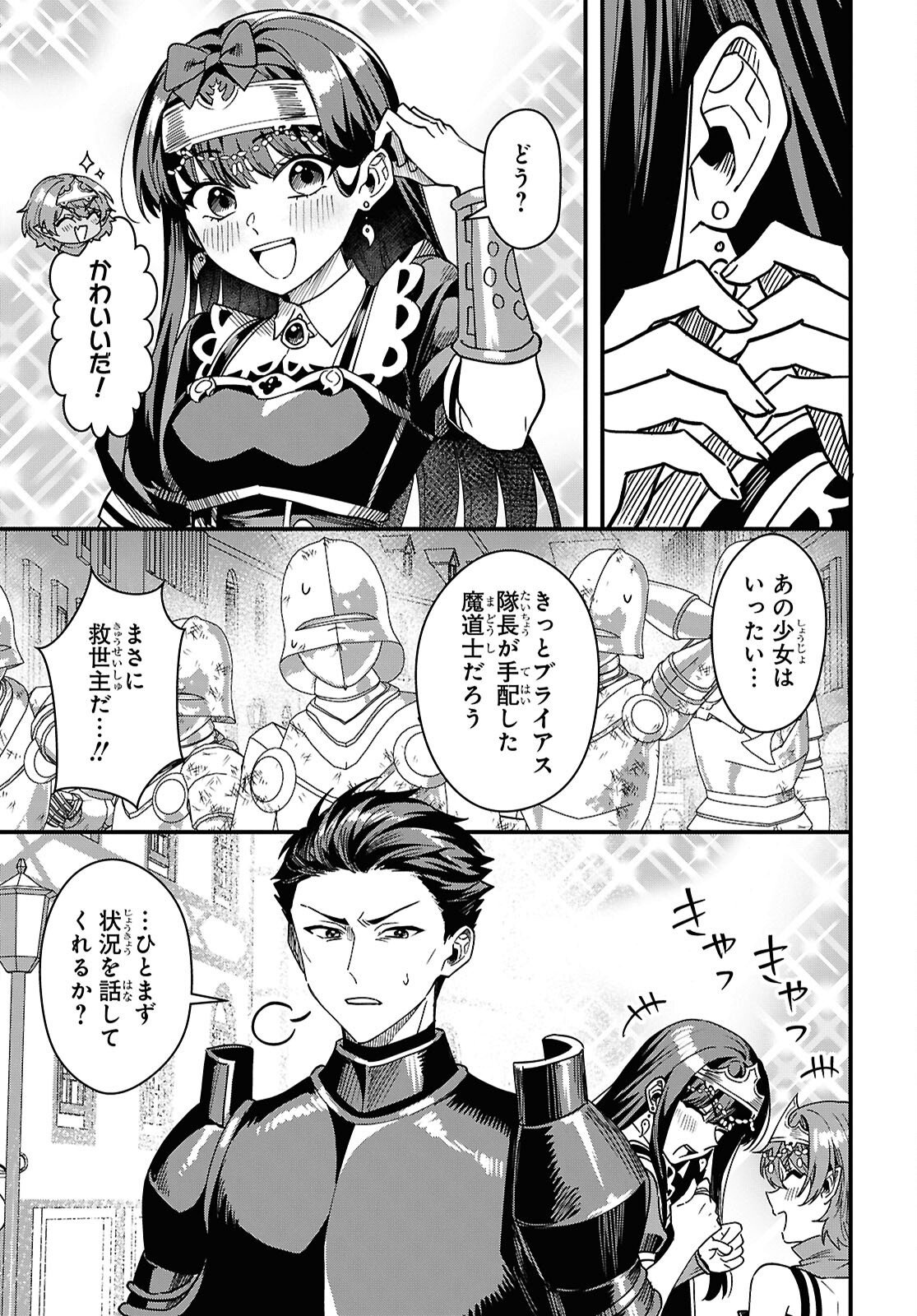 Read DOMO, BUTSUYOKU NO SEIJODESU MUSO SKILL "CLEAR HOSHU" DE SEIDAI NI KANCHIGAI SAREMASHITA Chapter 18 [High Quality / Full] - Page 25 - nicomanga.net