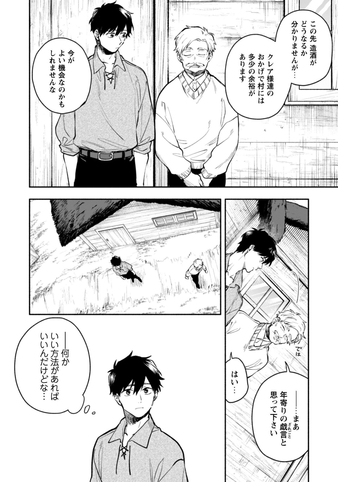 ISEKAI TENI SHITARA AIKEN GA SAIKYOU NI NARIMASHITA: SILVER FENRIR TO ORE GA ISEKAI KURASHI O HAJIMETARA Chapter 45 - Page 11
