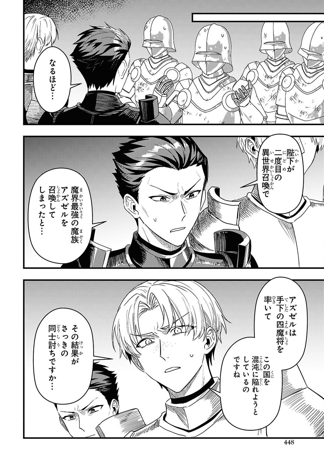 Read DOMO, BUTSUYOKU NO SEIJODESU MUSO SKILL "CLEAR HOSHU" DE SEIDAI NI KANCHIGAI SAREMASHITA Chapter 18 [High Quality / Full] - Page 26 - nicomanga.net