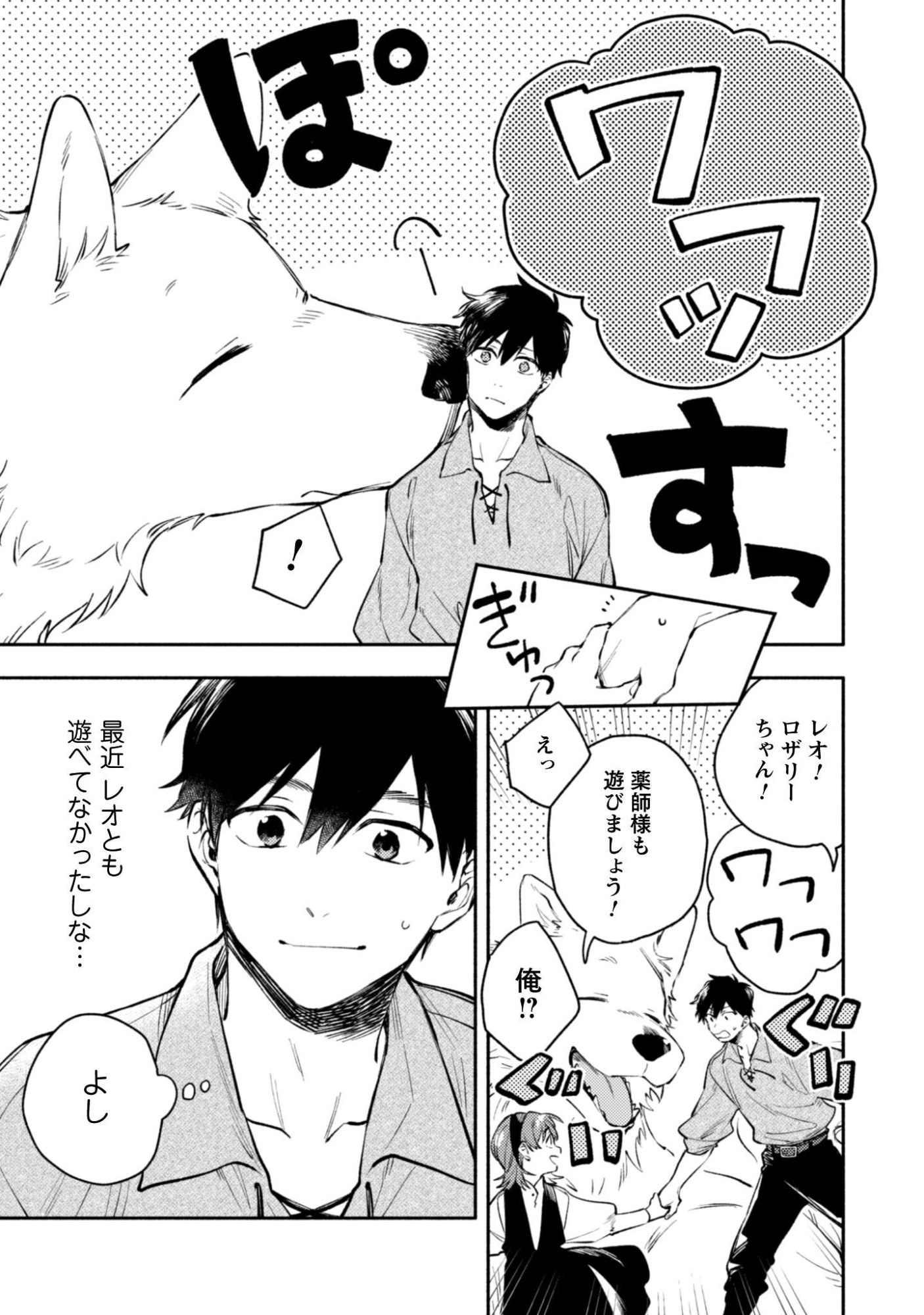 ISEKAI TENI SHITARA AIKEN GA SAIKYOU NI NARIMASHITA: SILVER FENRIR TO ORE GA ISEKAI KURASHI O HAJIMETARA Chapter 45 - Page 12