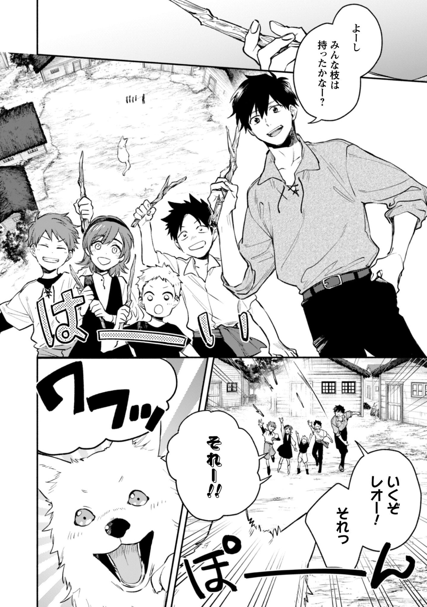 ISEKAI TENI SHITARA AIKEN GA SAIKYOU NI NARIMASHITA: SILVER FENRIR TO ORE GA ISEKAI KURASHI O HAJIMETARA Chapter 45 - Page 13